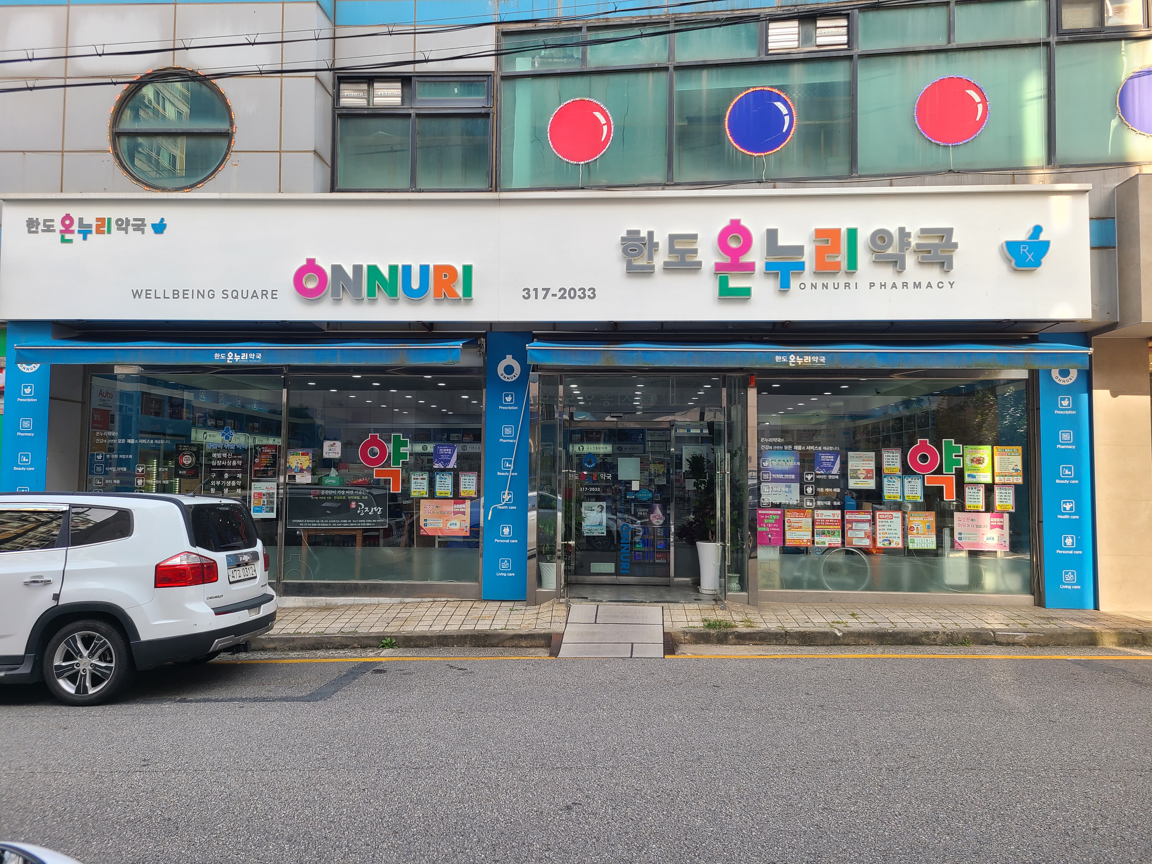 한도온누리약국