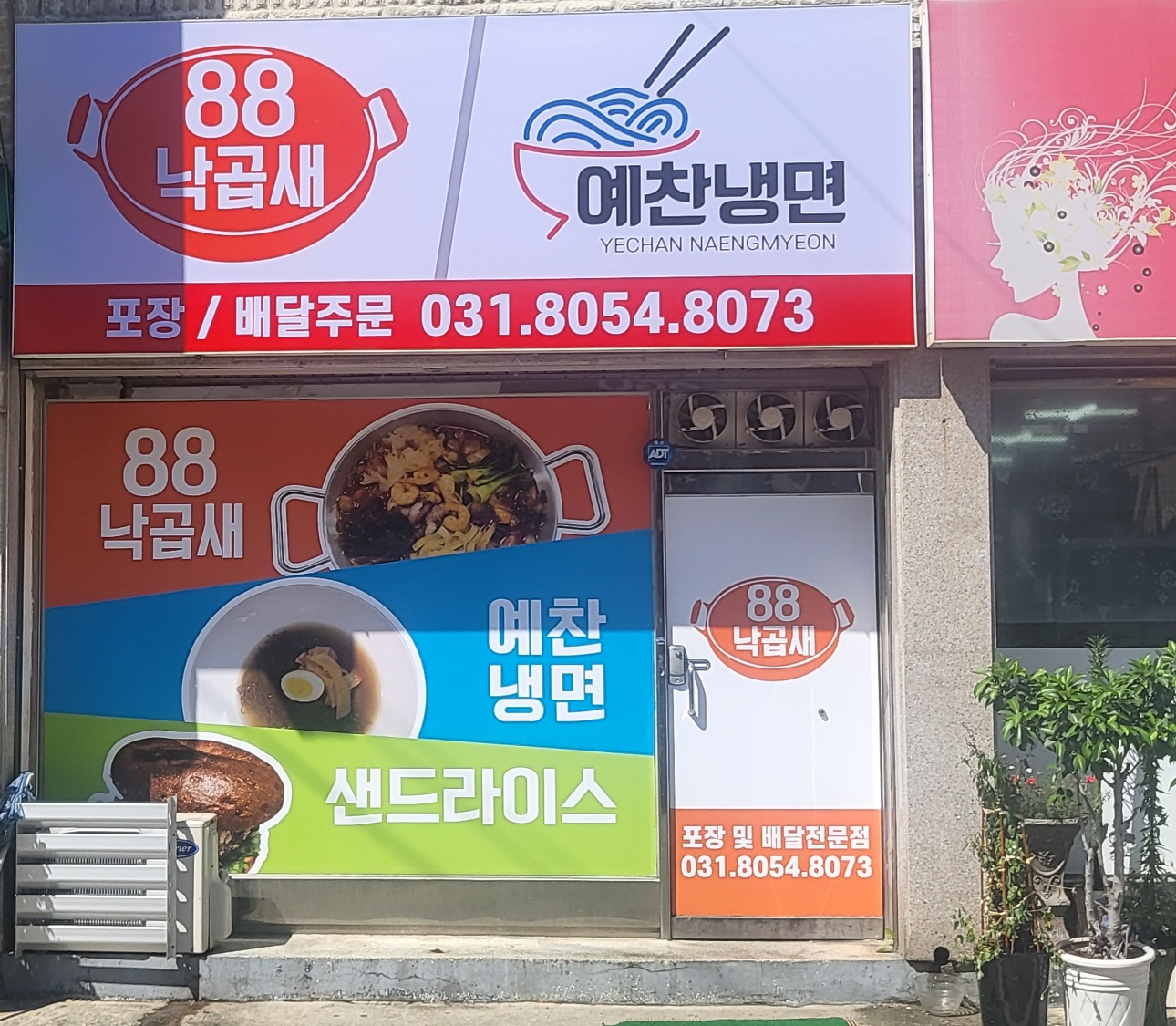 88낙곱새