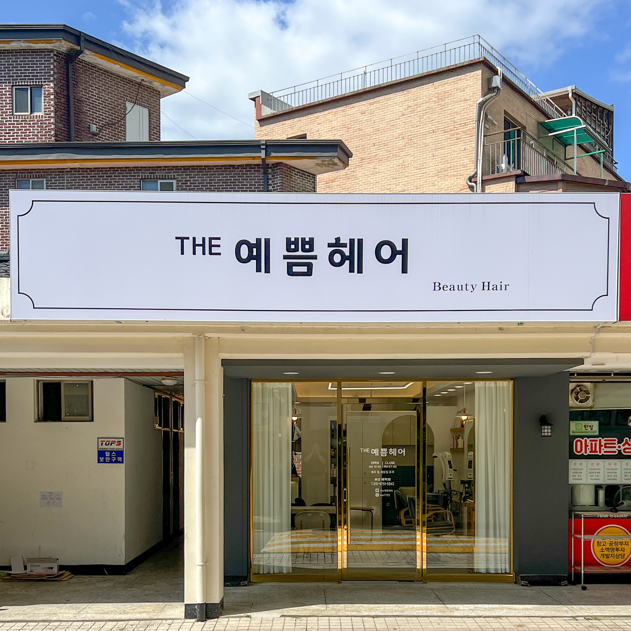 더예쁨헤어 진건점