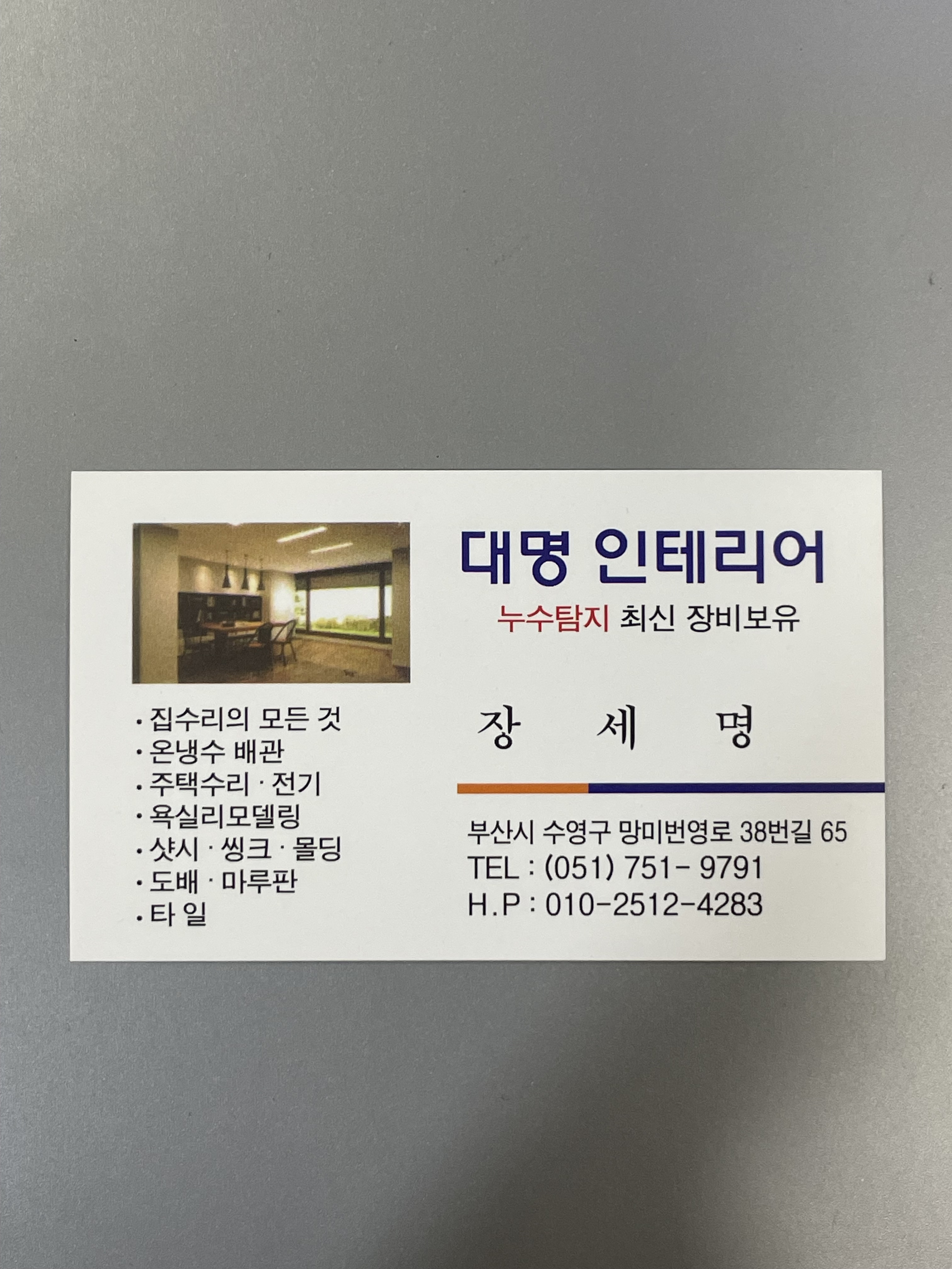 대명인테리어