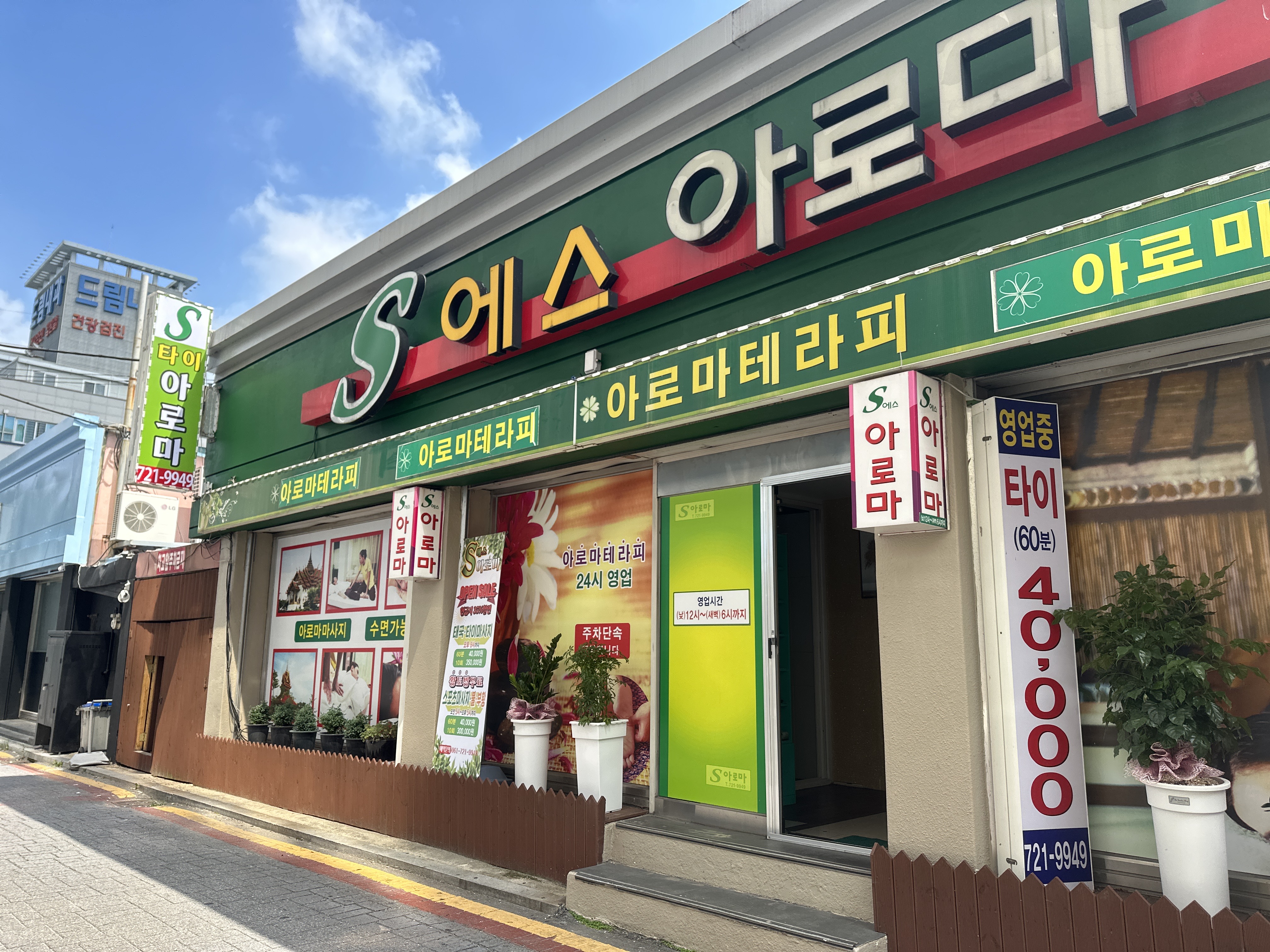 에스아로마