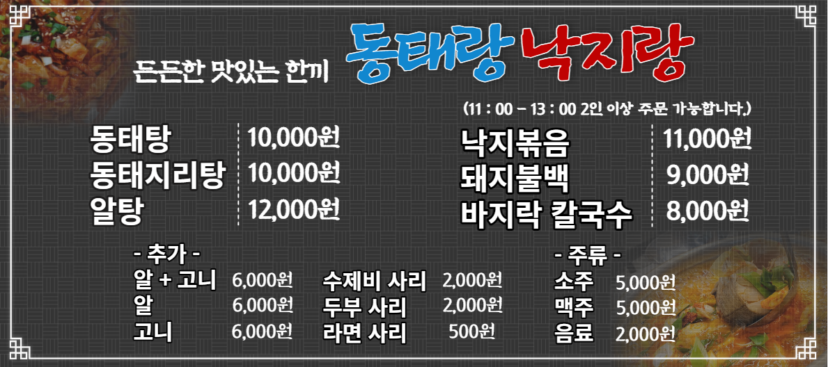 동태랑낙지랑