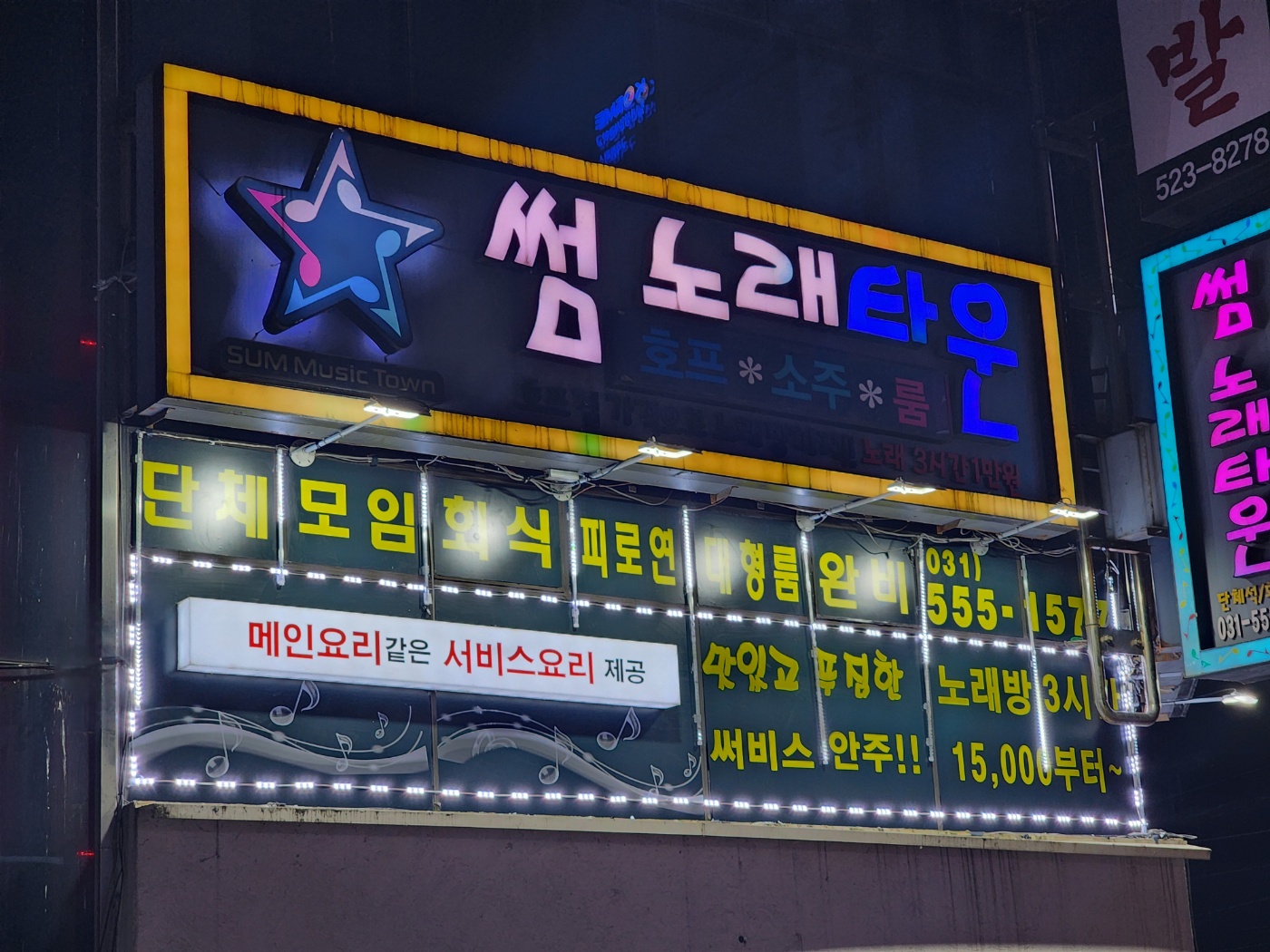 썸노래타운