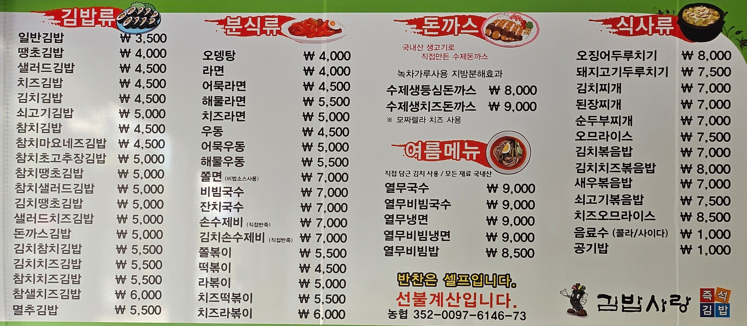김밥사랑