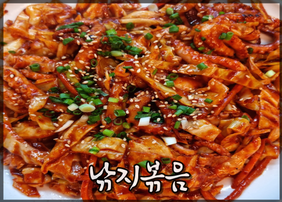 동태랑낙지랑