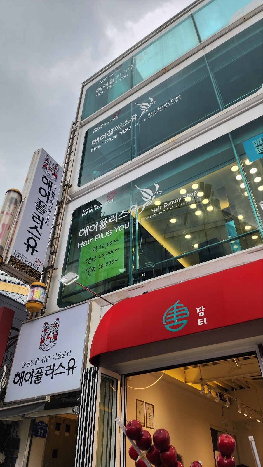 헤어플러스유