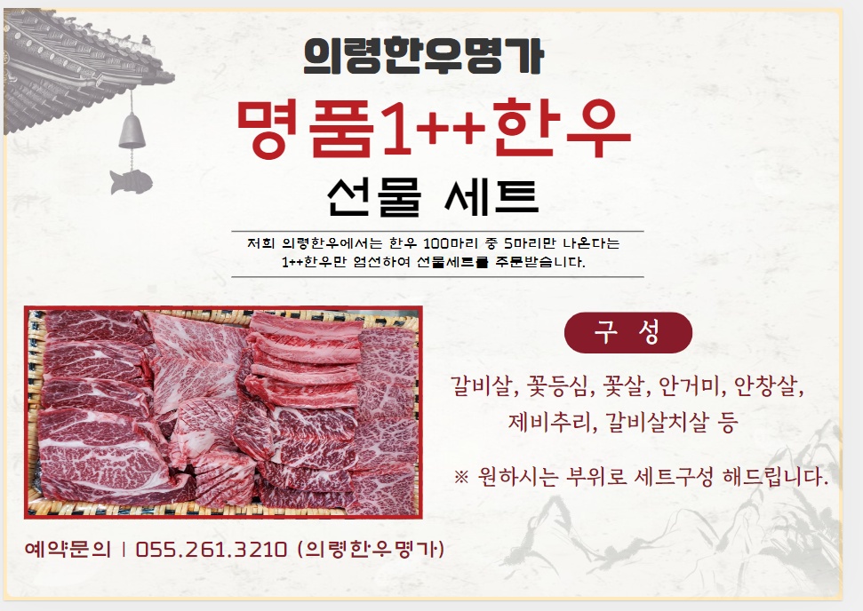 의령한우명가