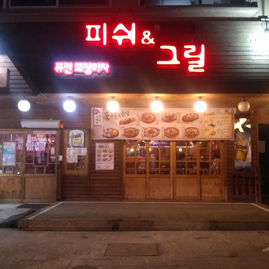 피쉬앤그릴 아산배방점