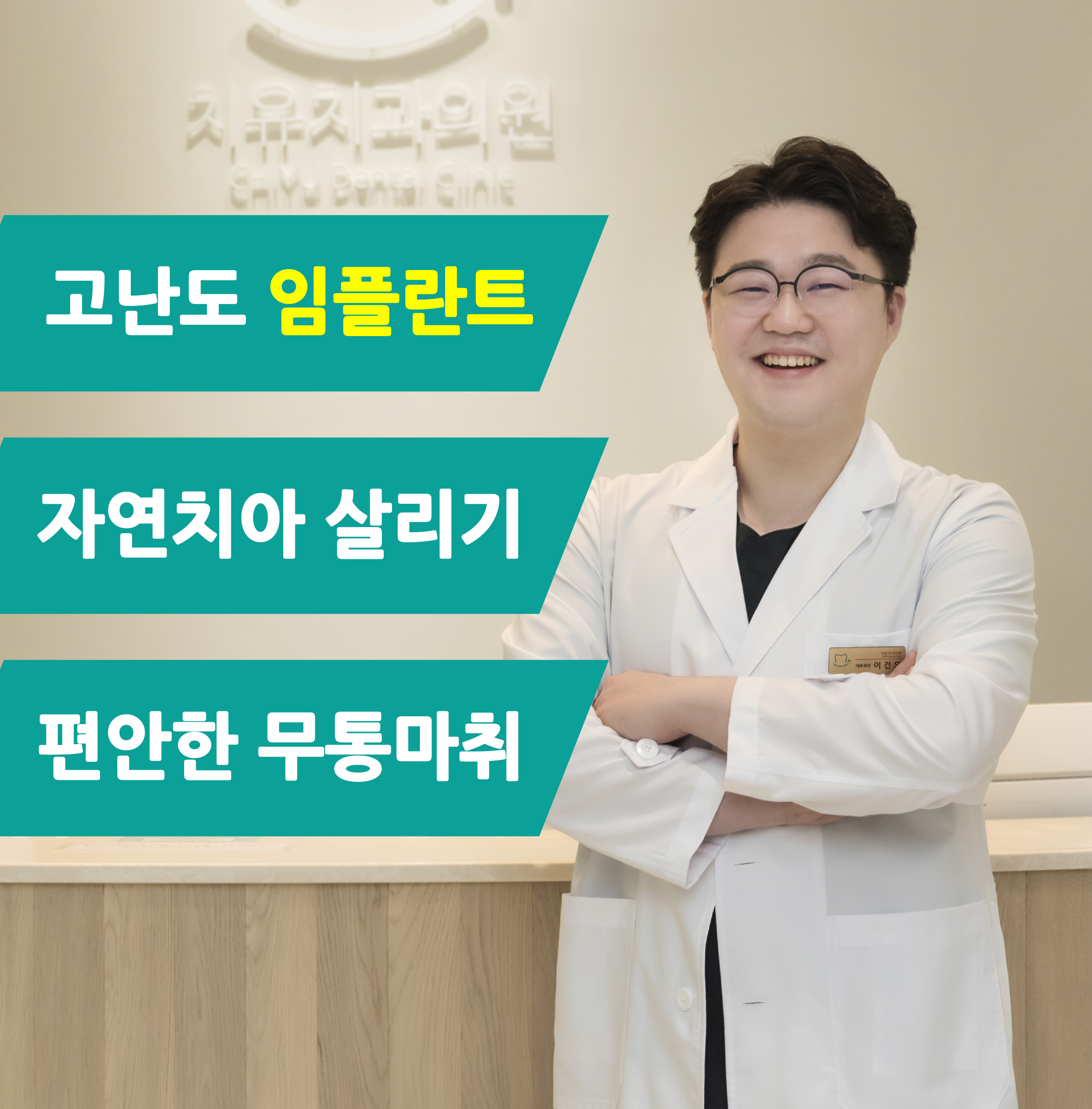 치유치과의원 대표 이미지