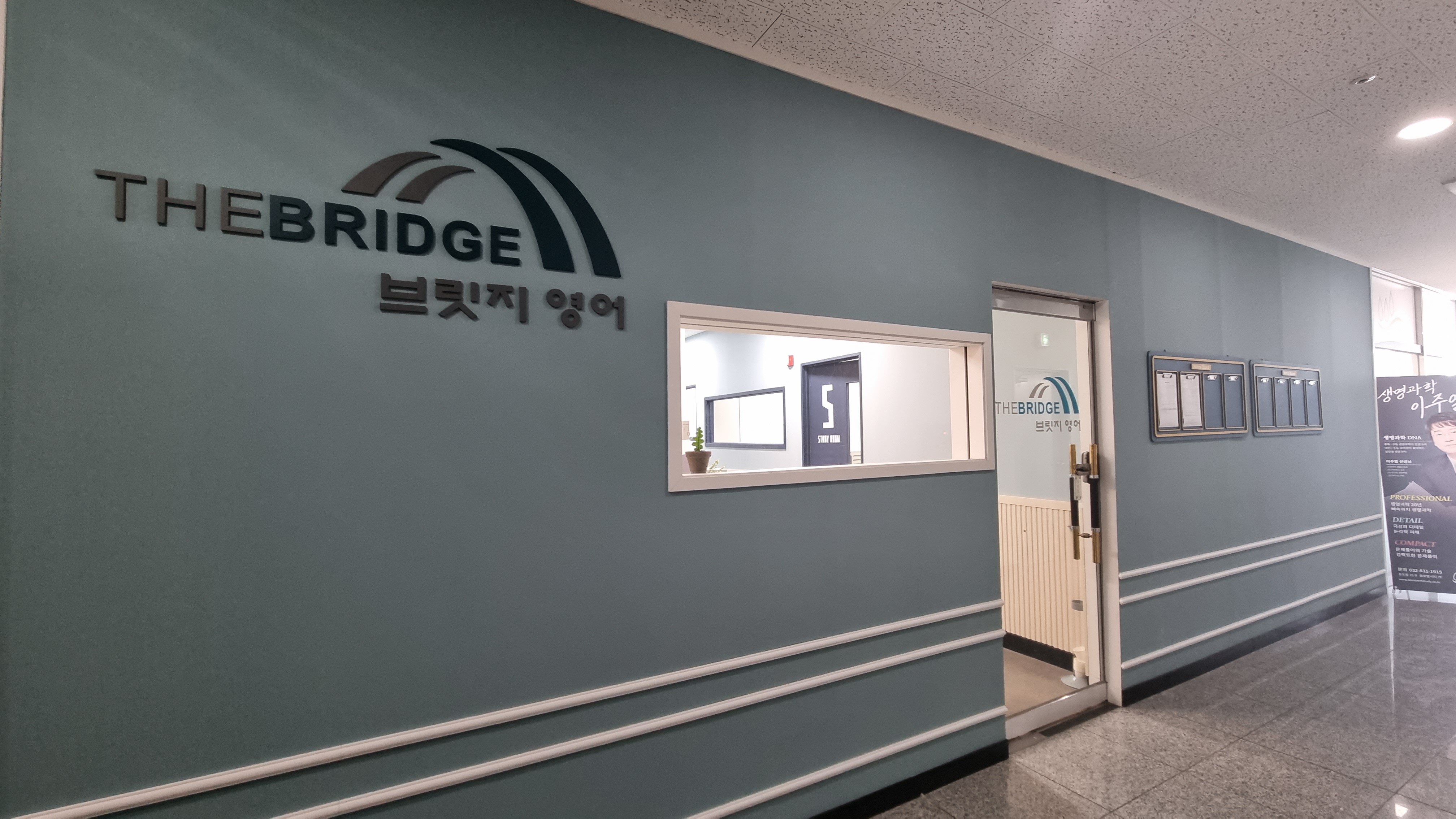 브릿지영어학원