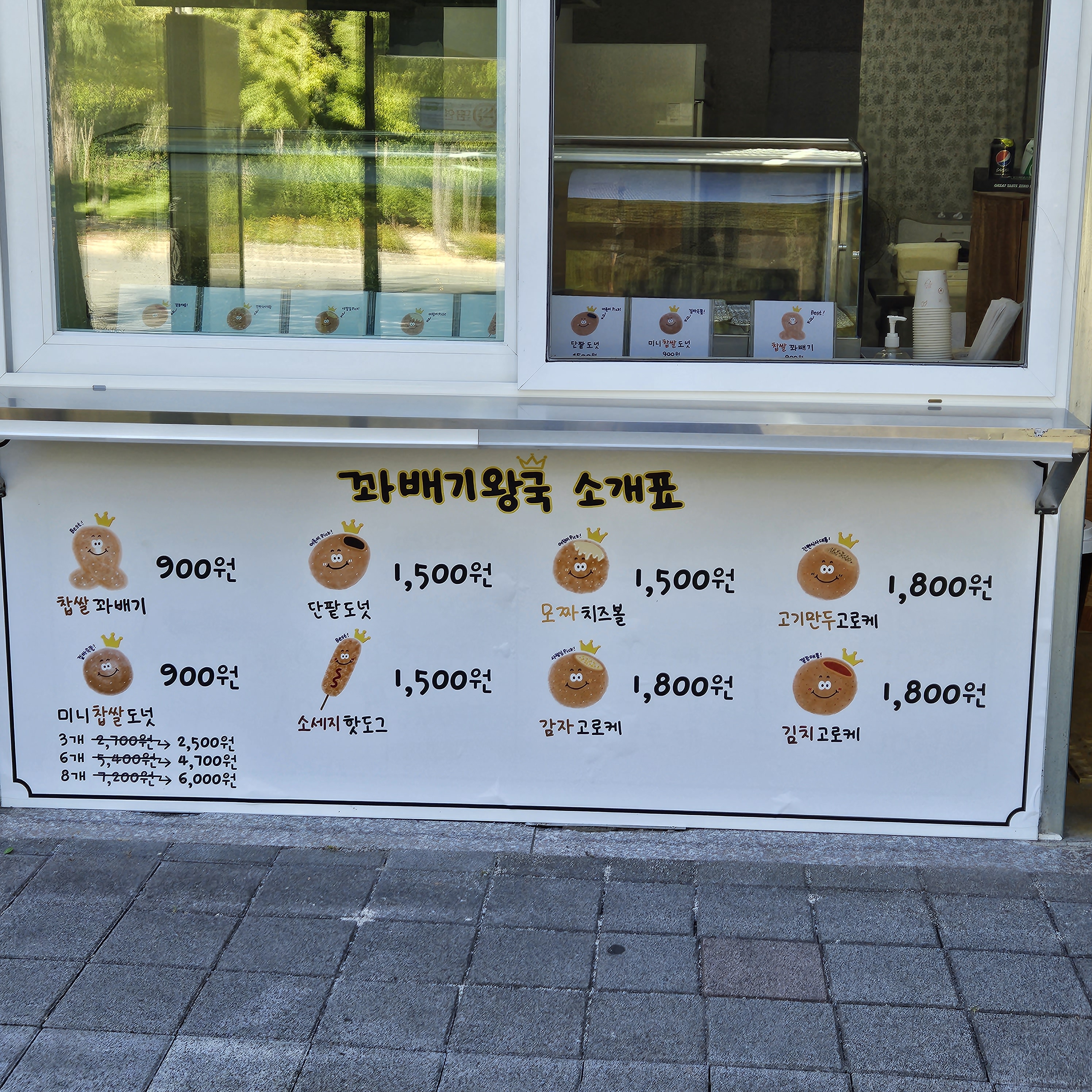 찹쌀꽈배기왕국&스마일수제왕만두
