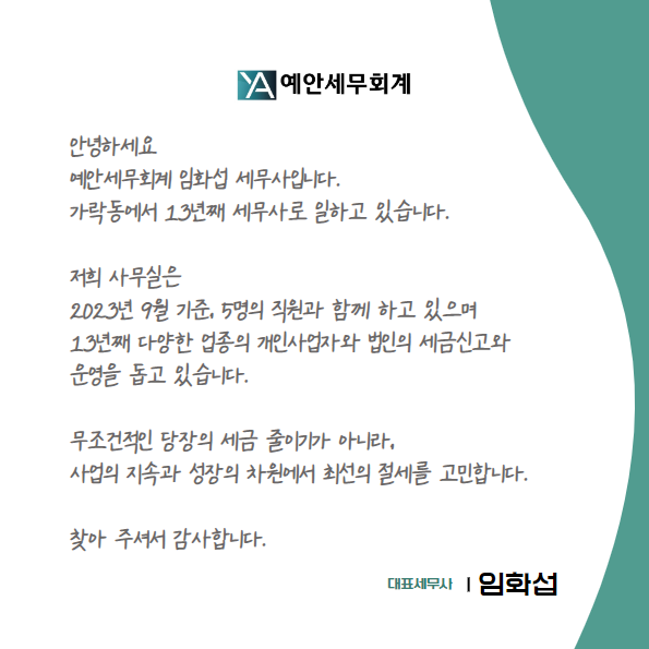 예안세무회계