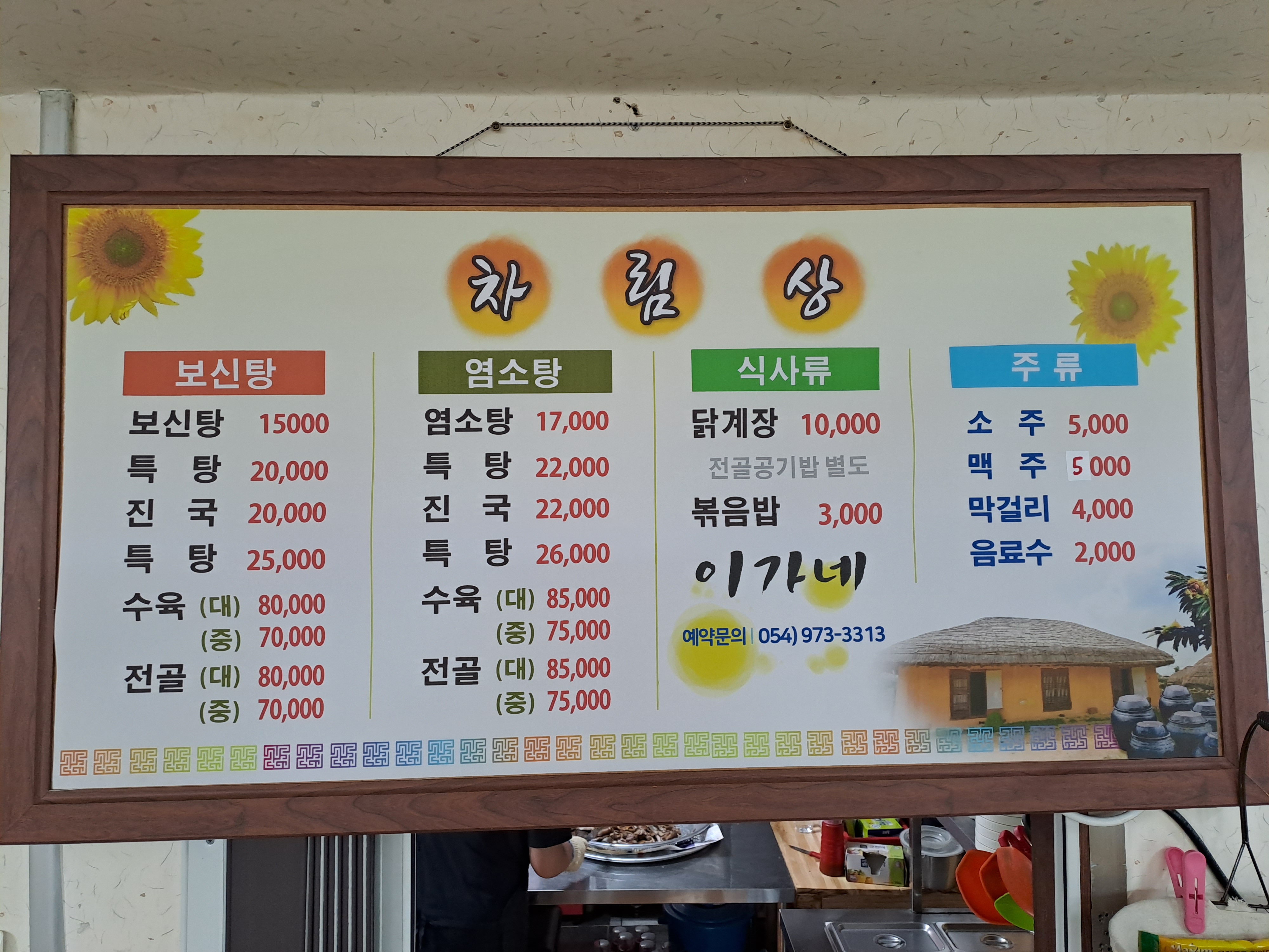 이가네보신탕