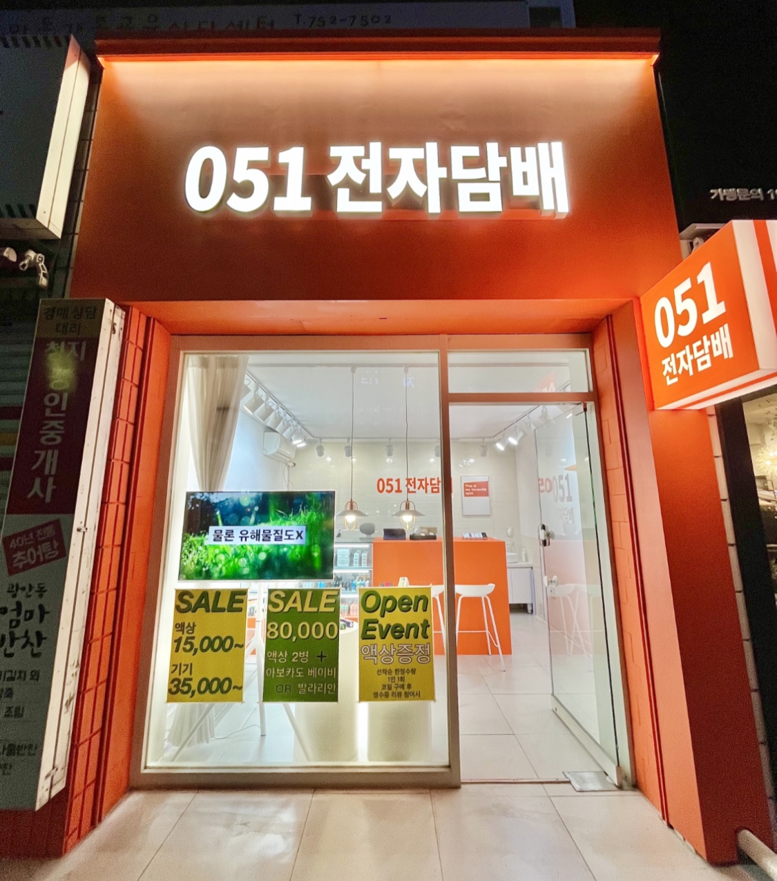051전자담배 부산광안리점