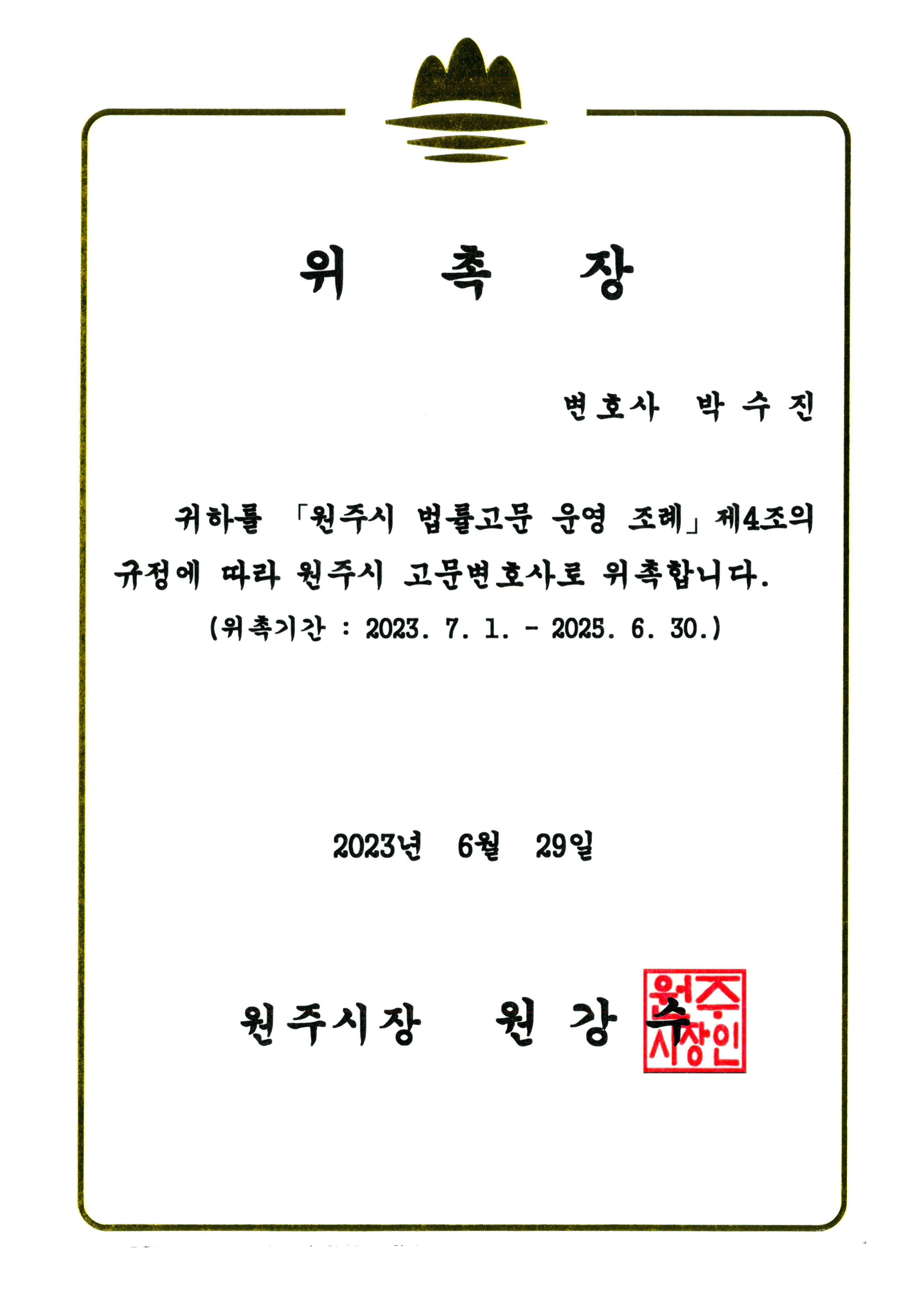 변호사 박수진 법률사무소
