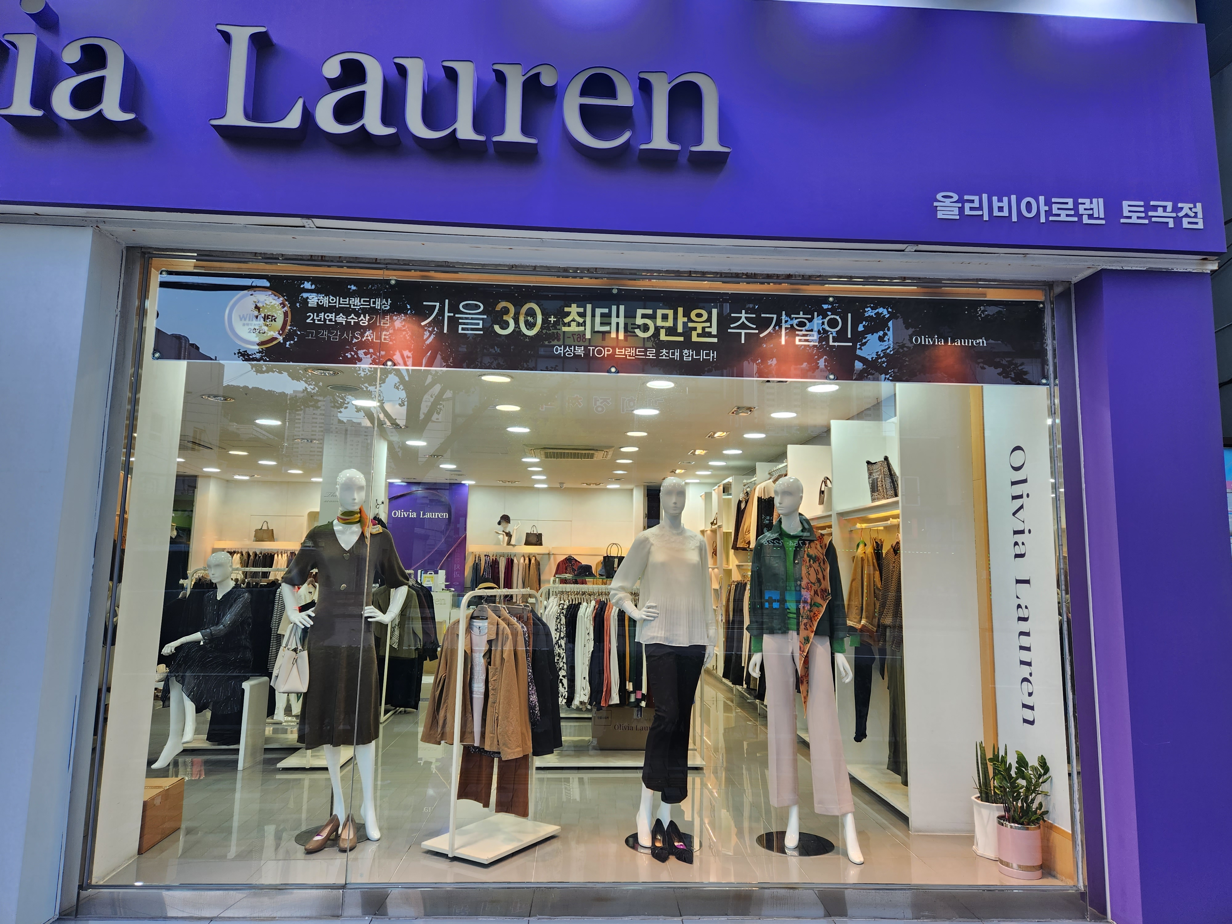 올리비아로렌 토곡점