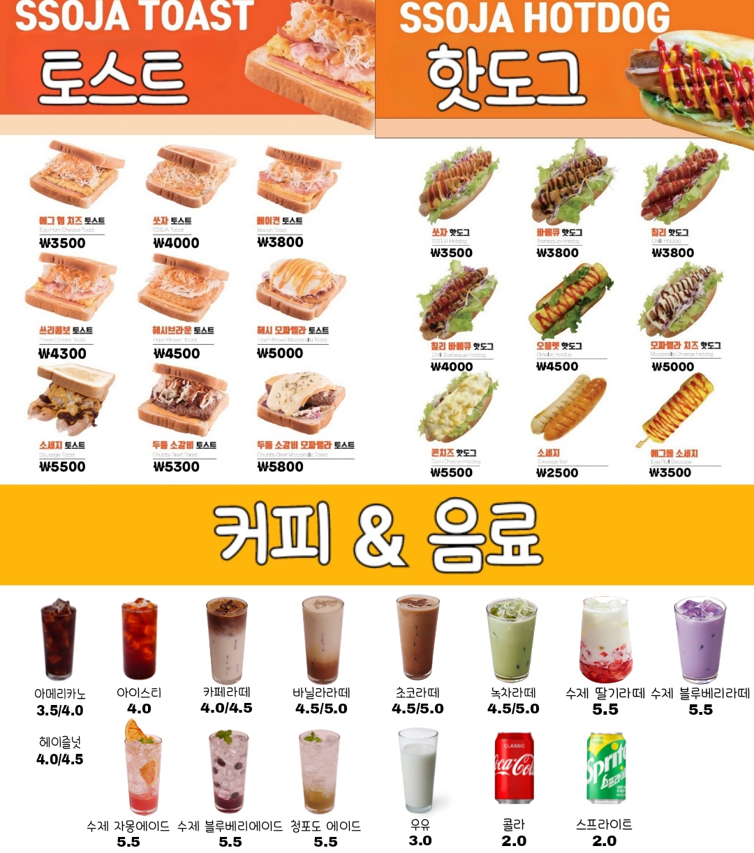 쏘자토스트