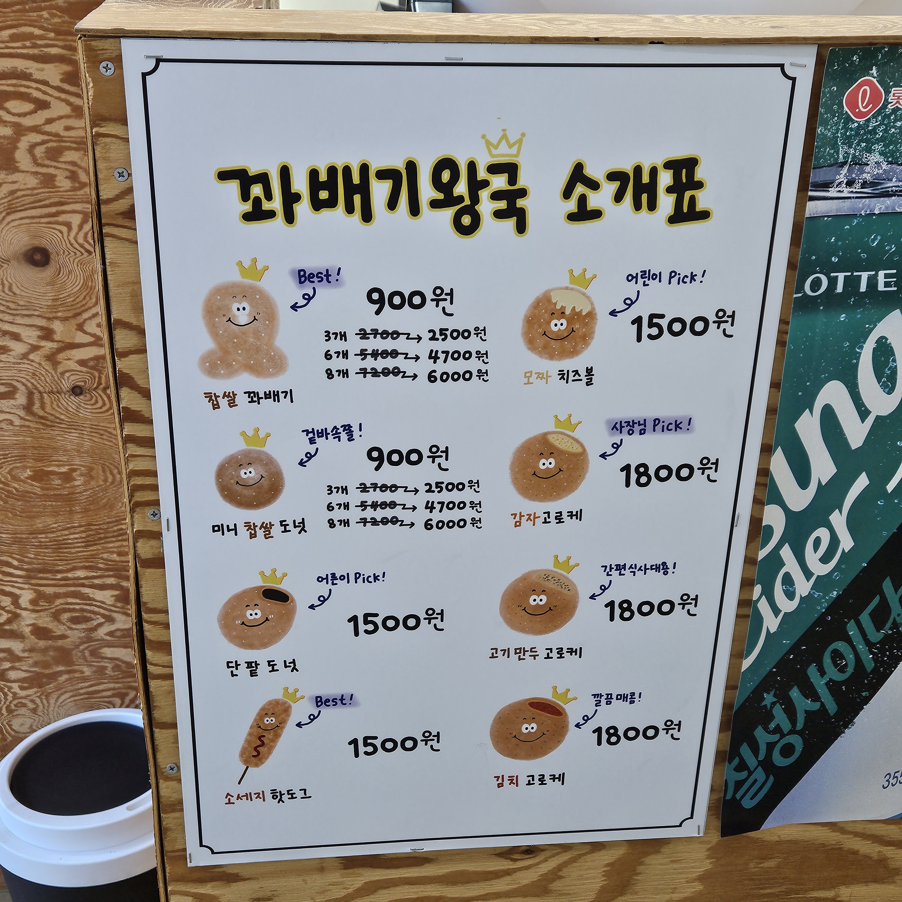 찹쌀꽈배기왕국&스마일수제왕만두