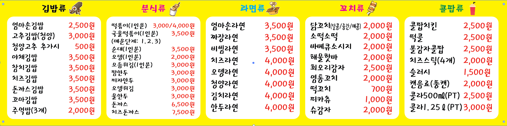 옥천엄마손분식
