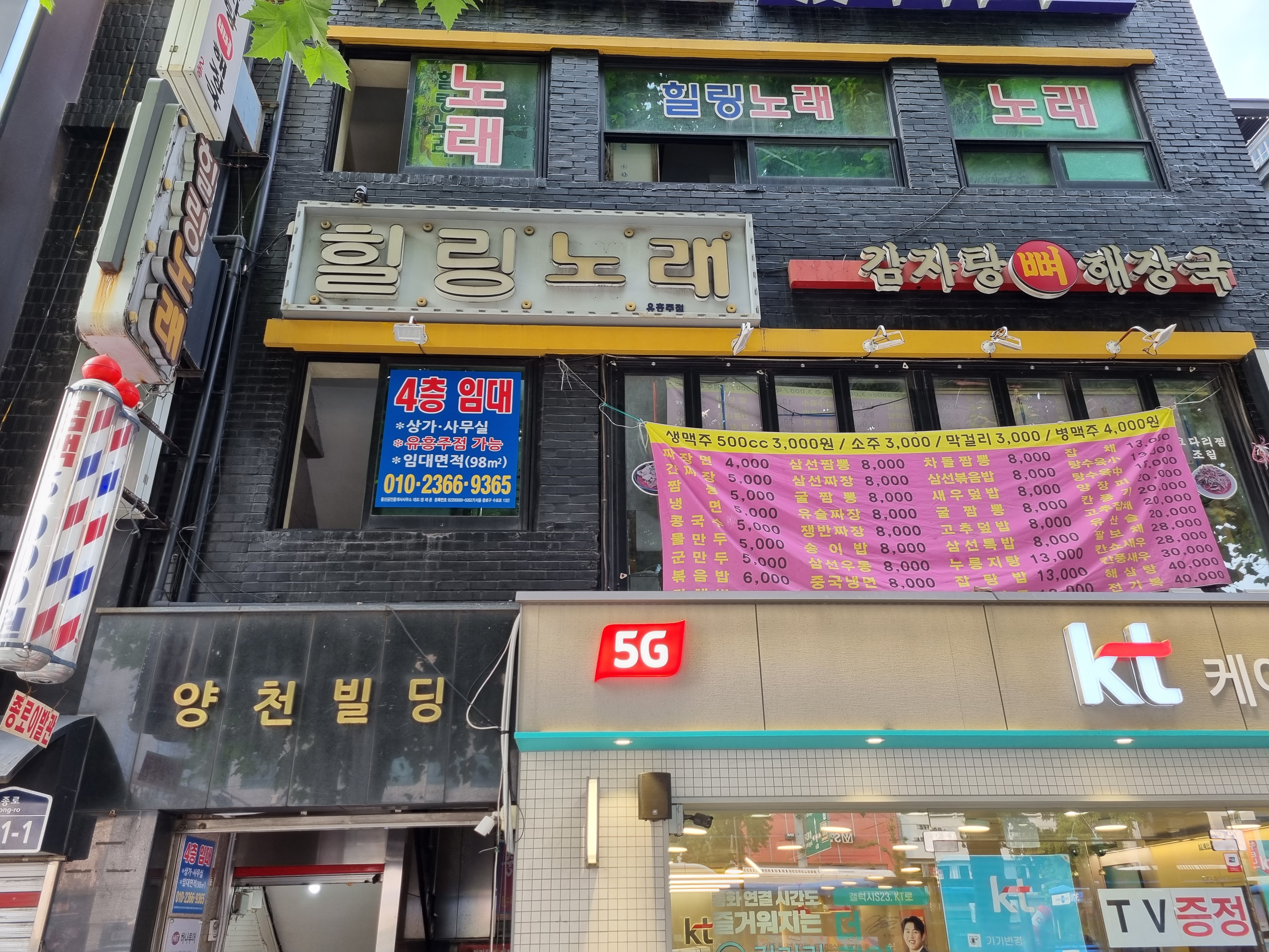 힐링노래방