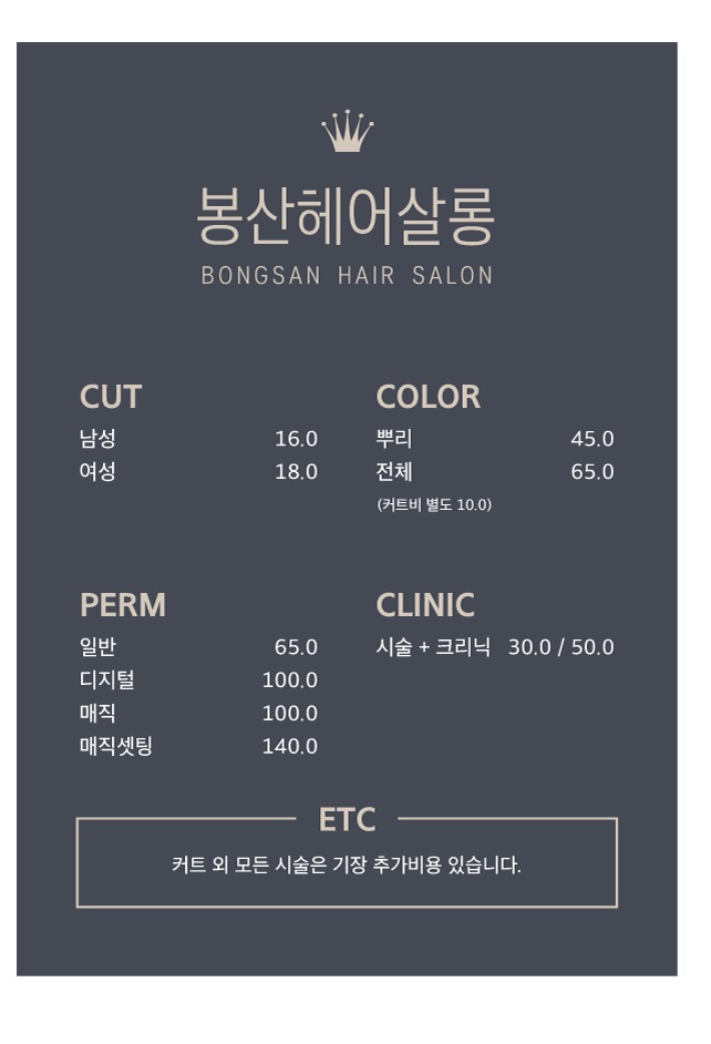 봉산헤어살롱