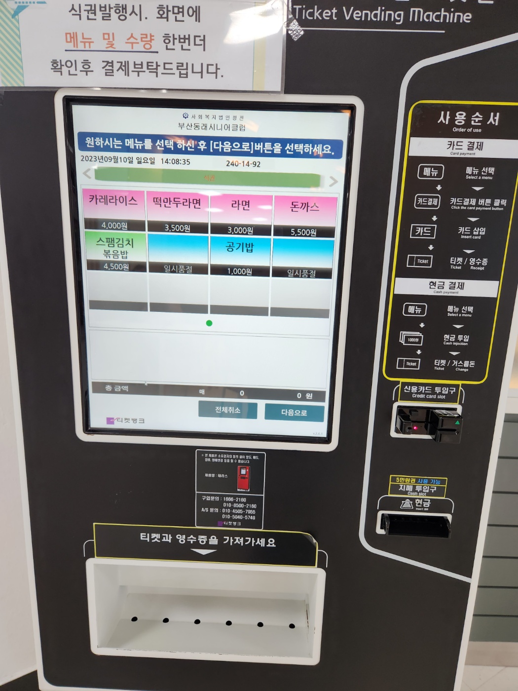 초읍시립도서관구내식당
