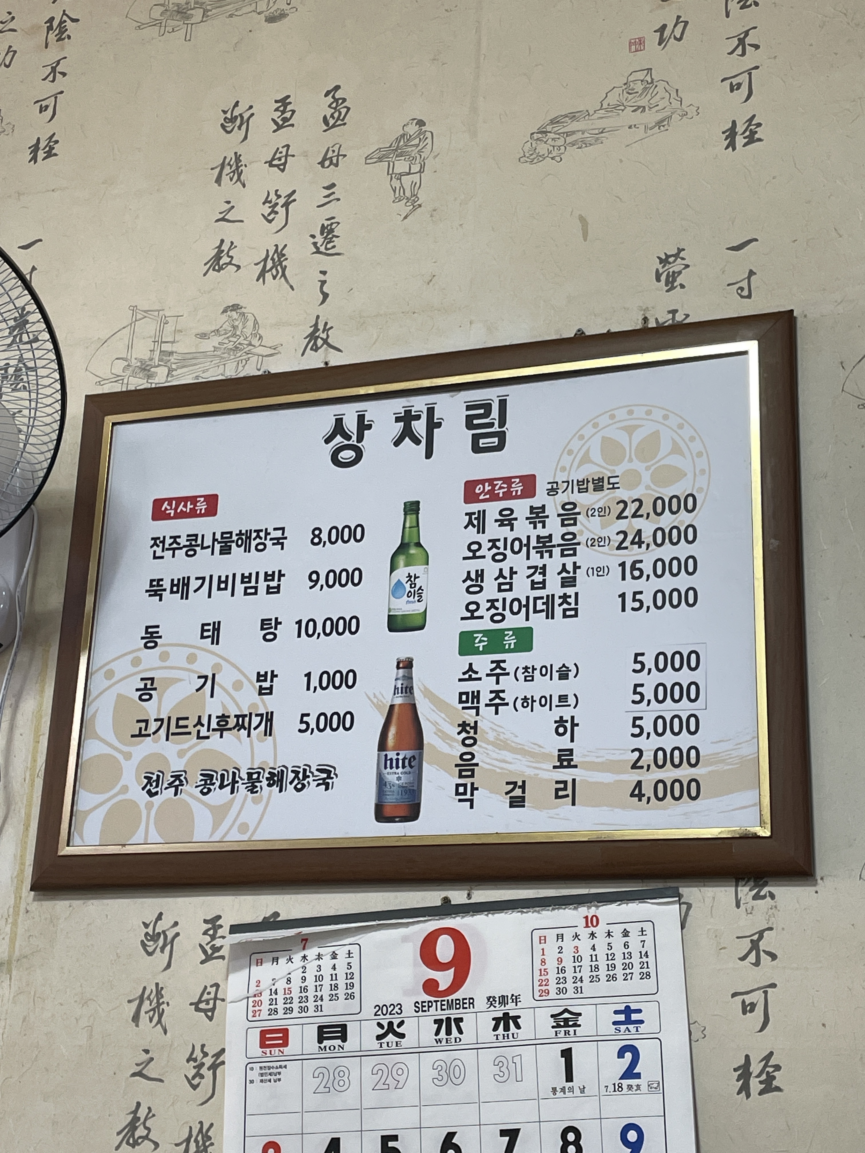 전주콩나물해장국