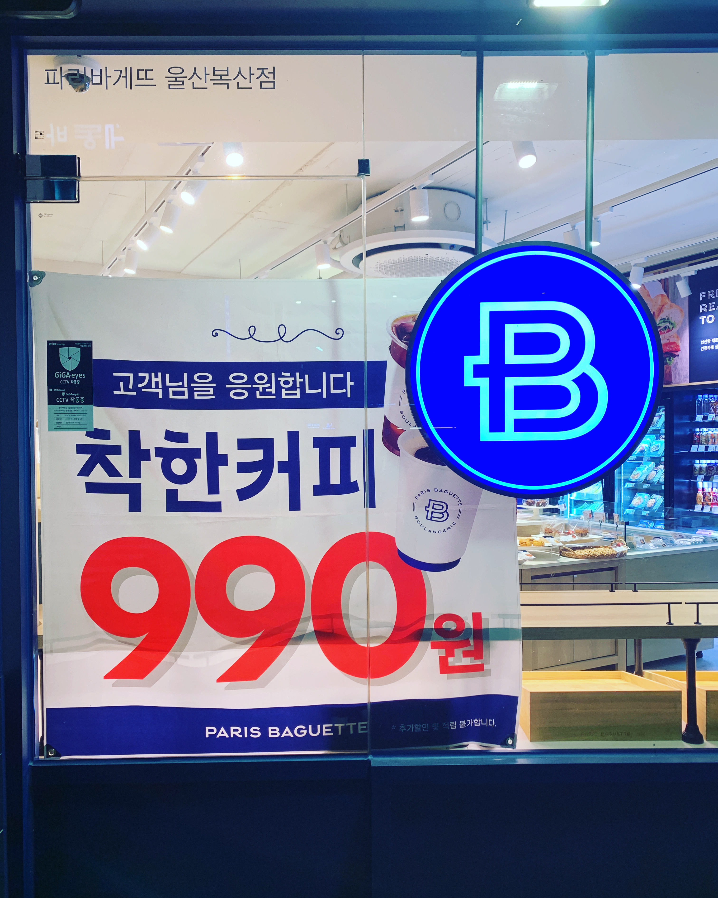 파리바게뜨 울산복산점