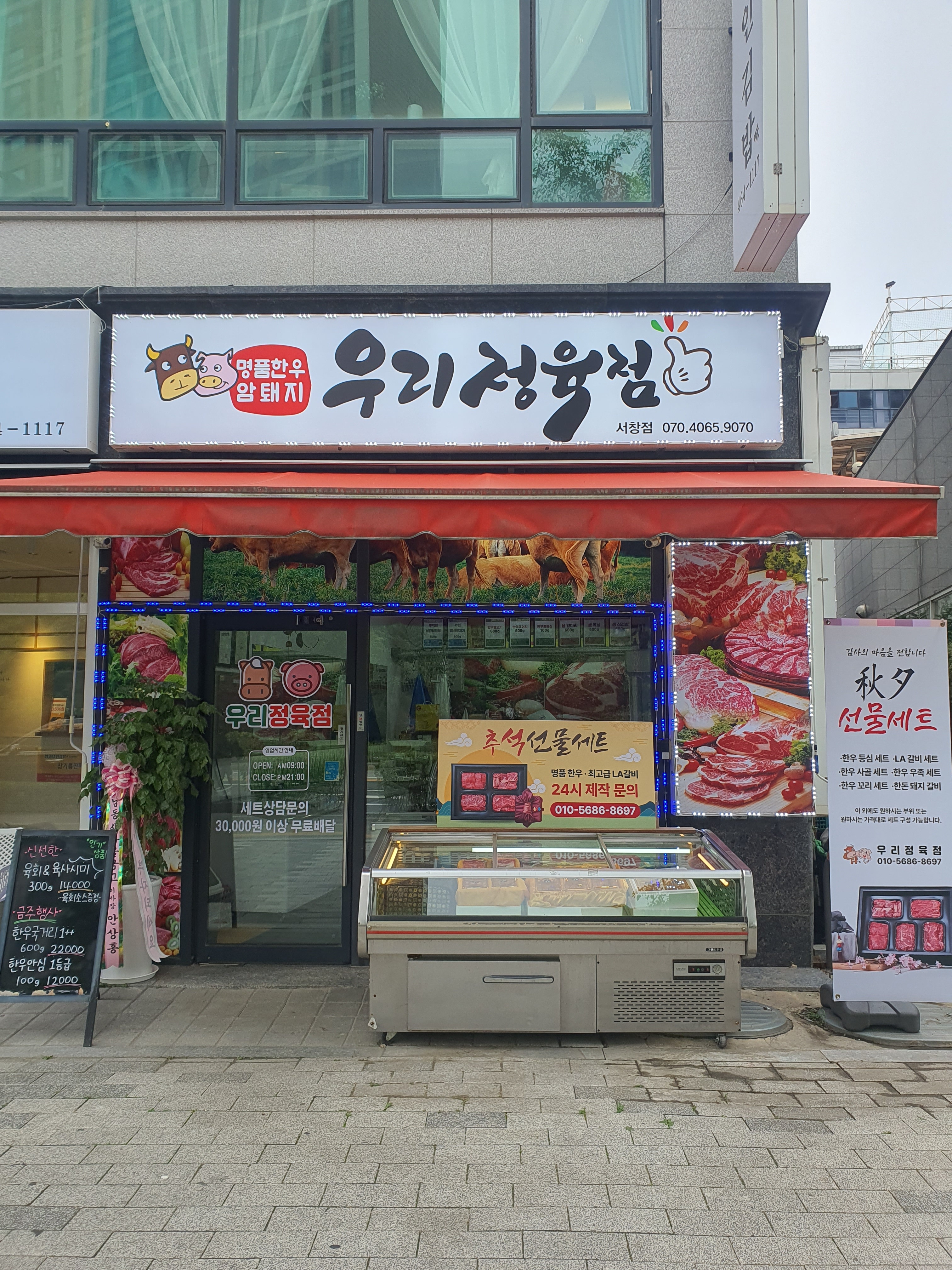 우리정육점