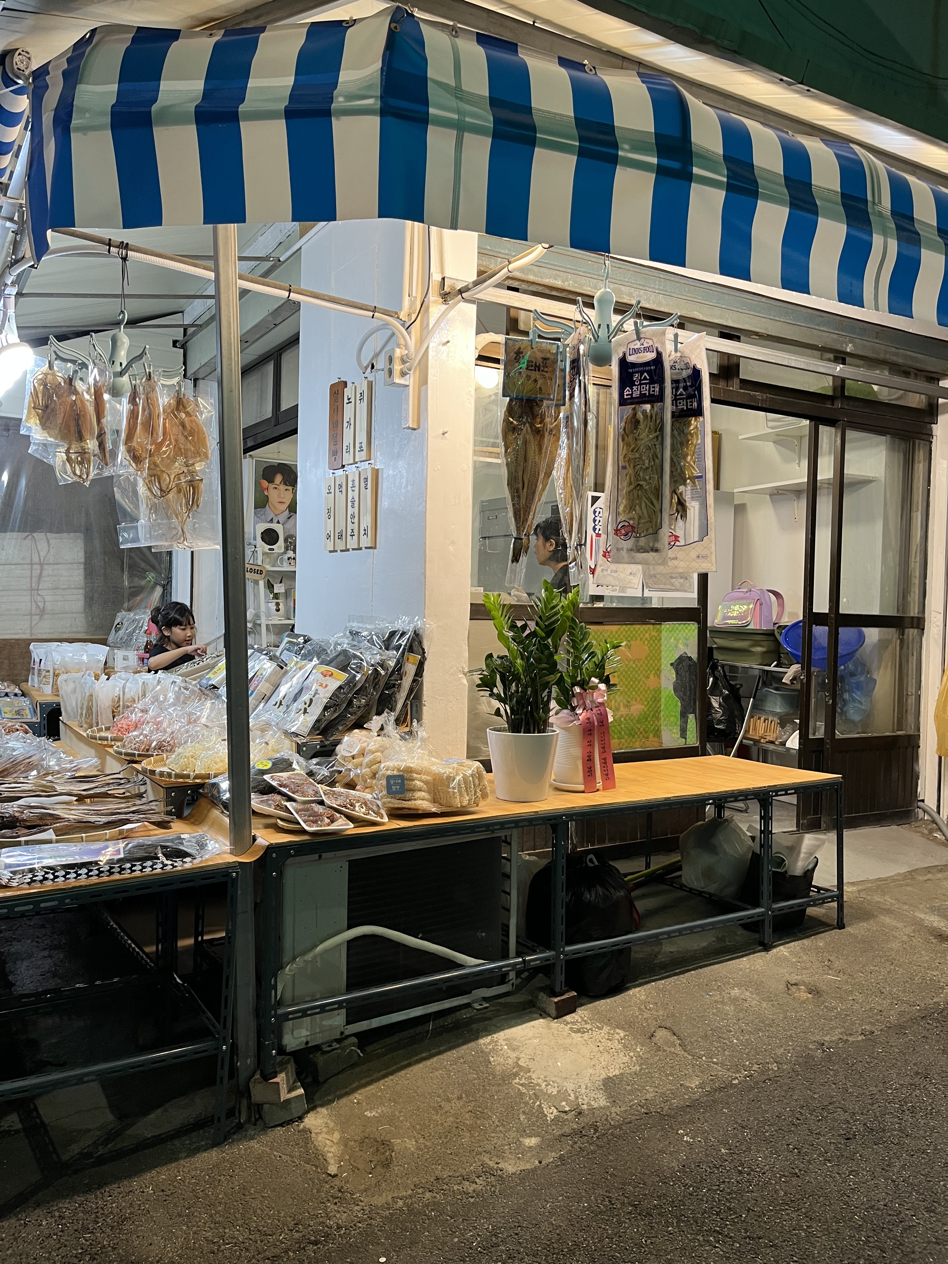 실이네점빵