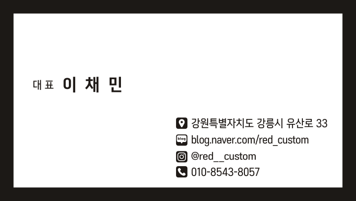 레드커스텀