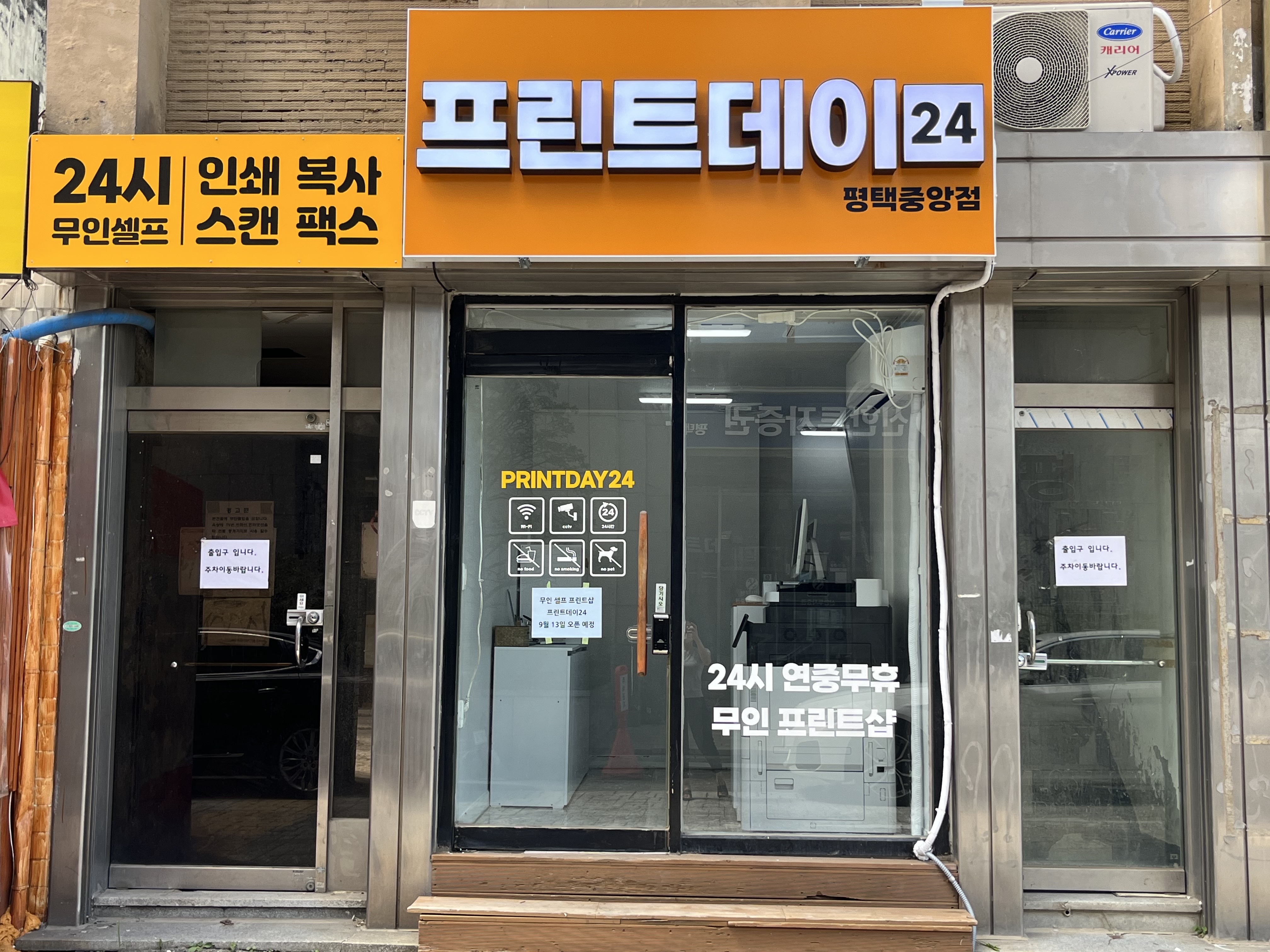 프린트데이24 평택중앙점
