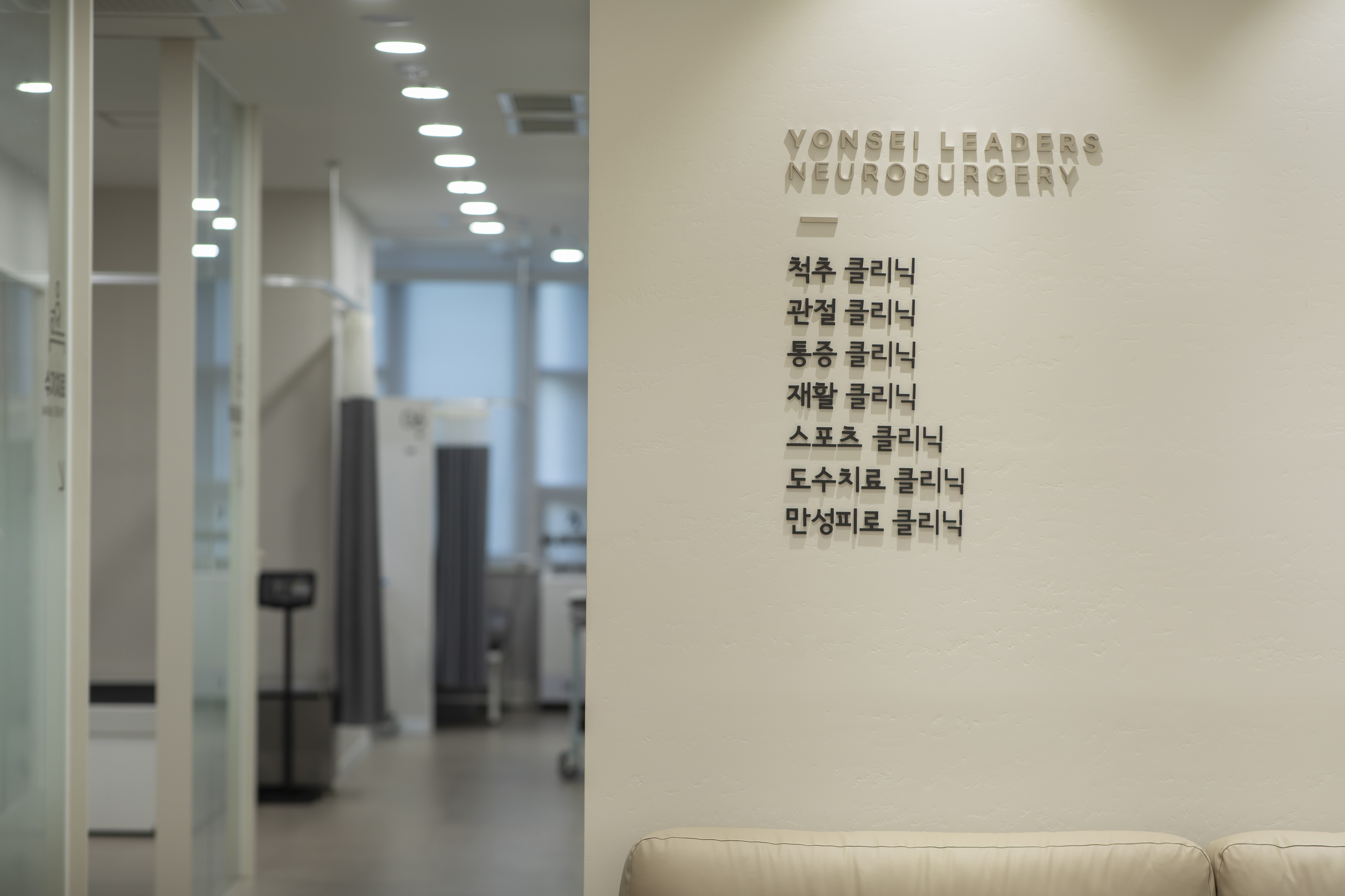 연세리더스신경외과의원