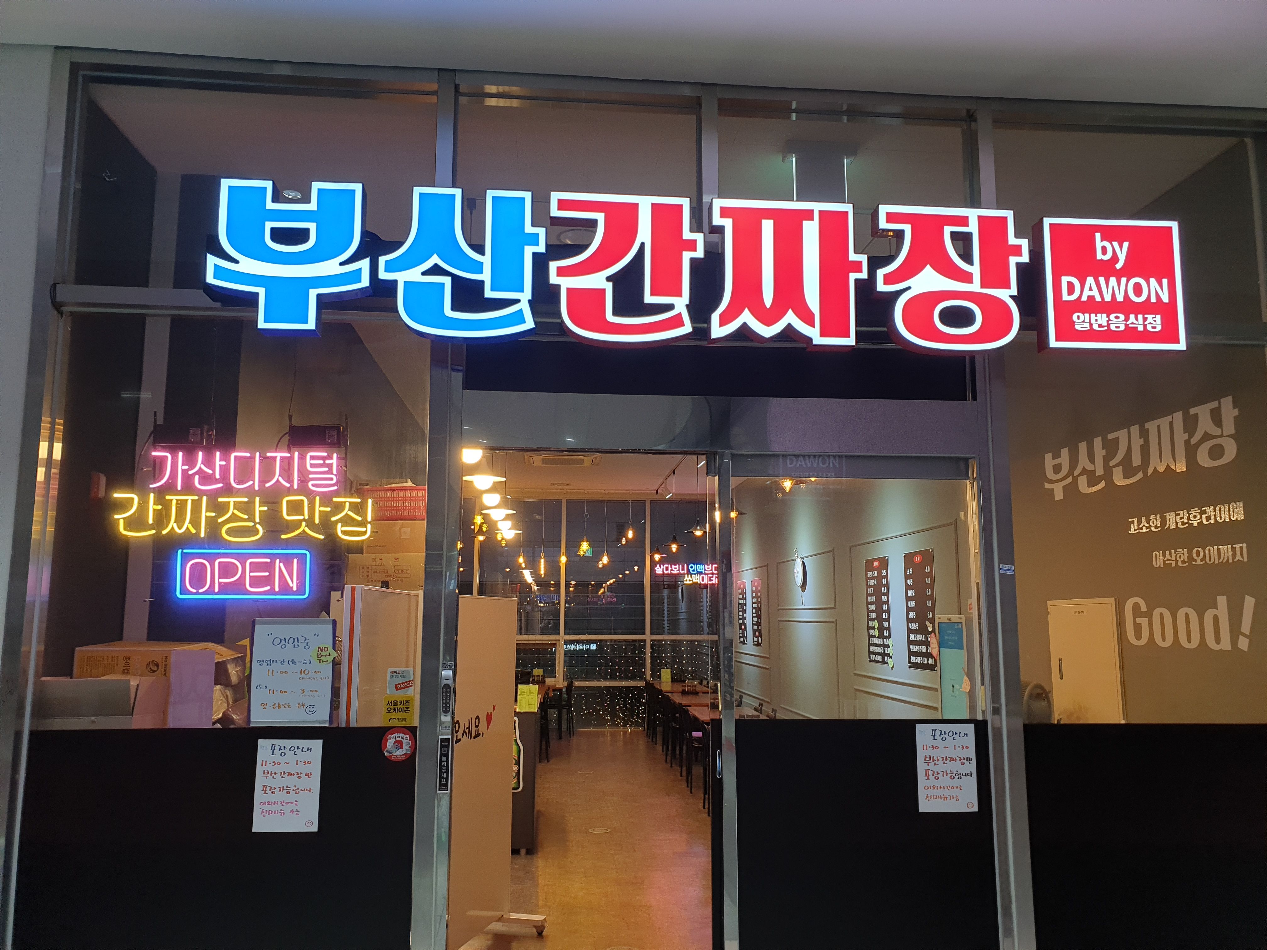 부산간짜장