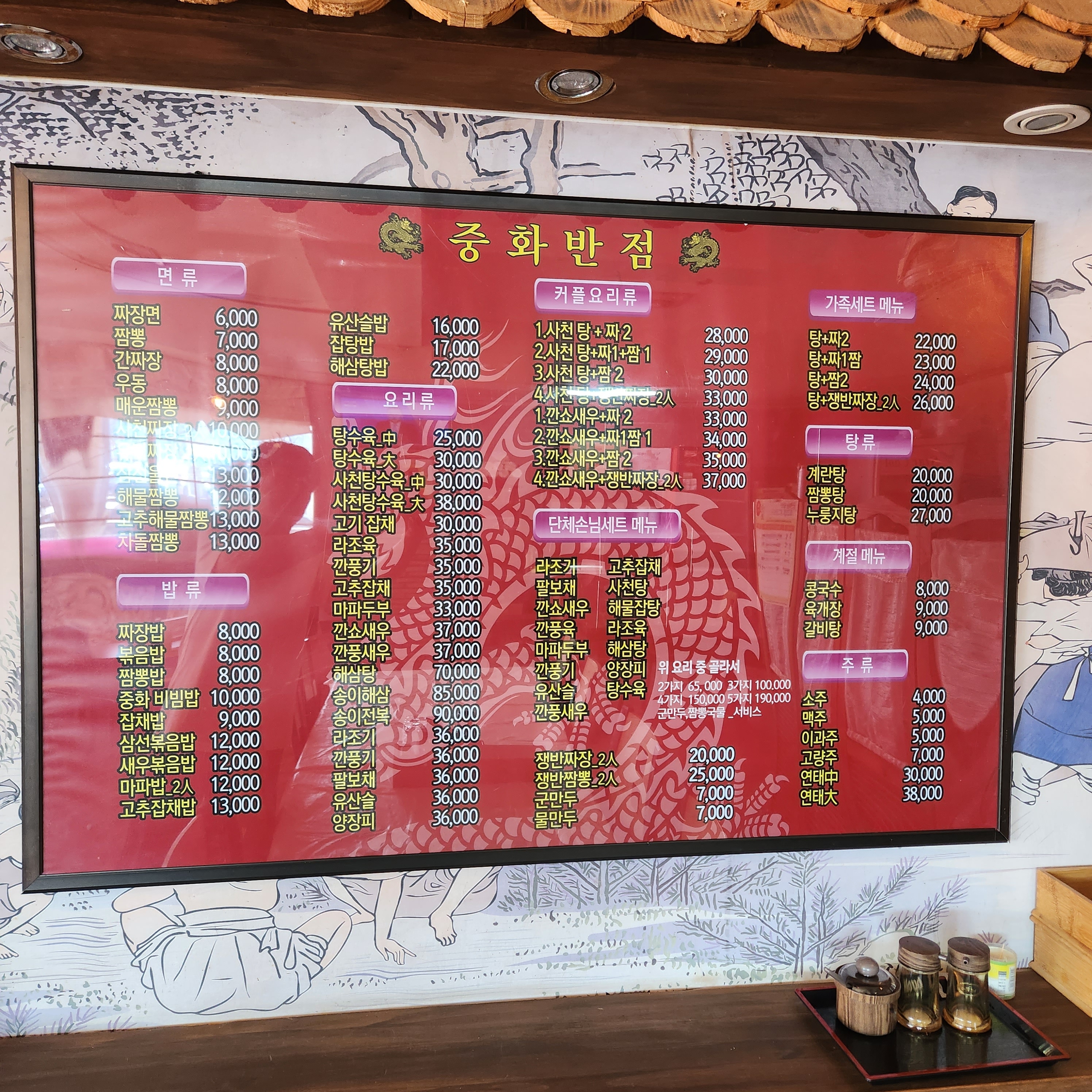 중화반점