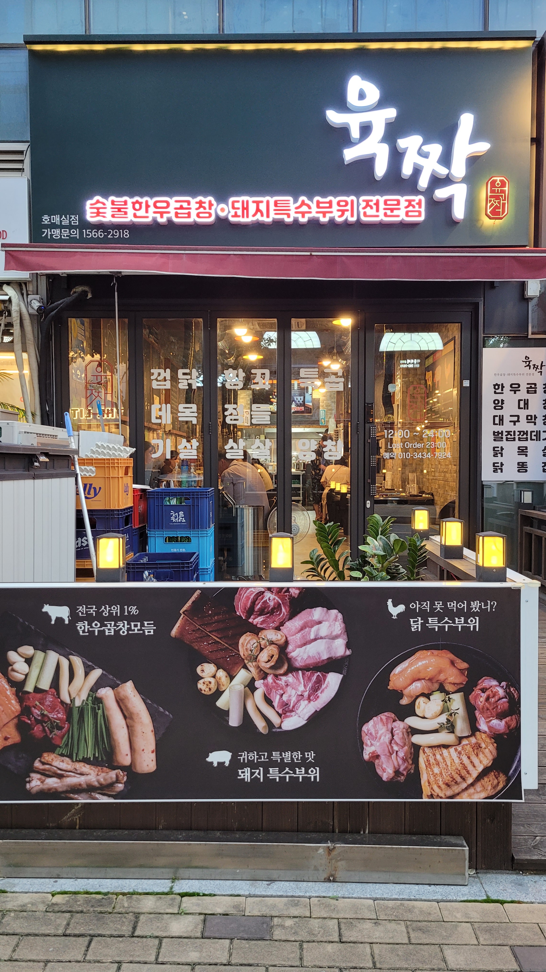 육짝 호매실점