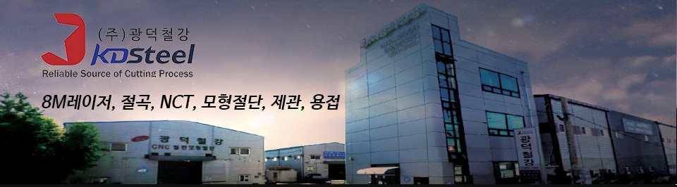 광덕철강