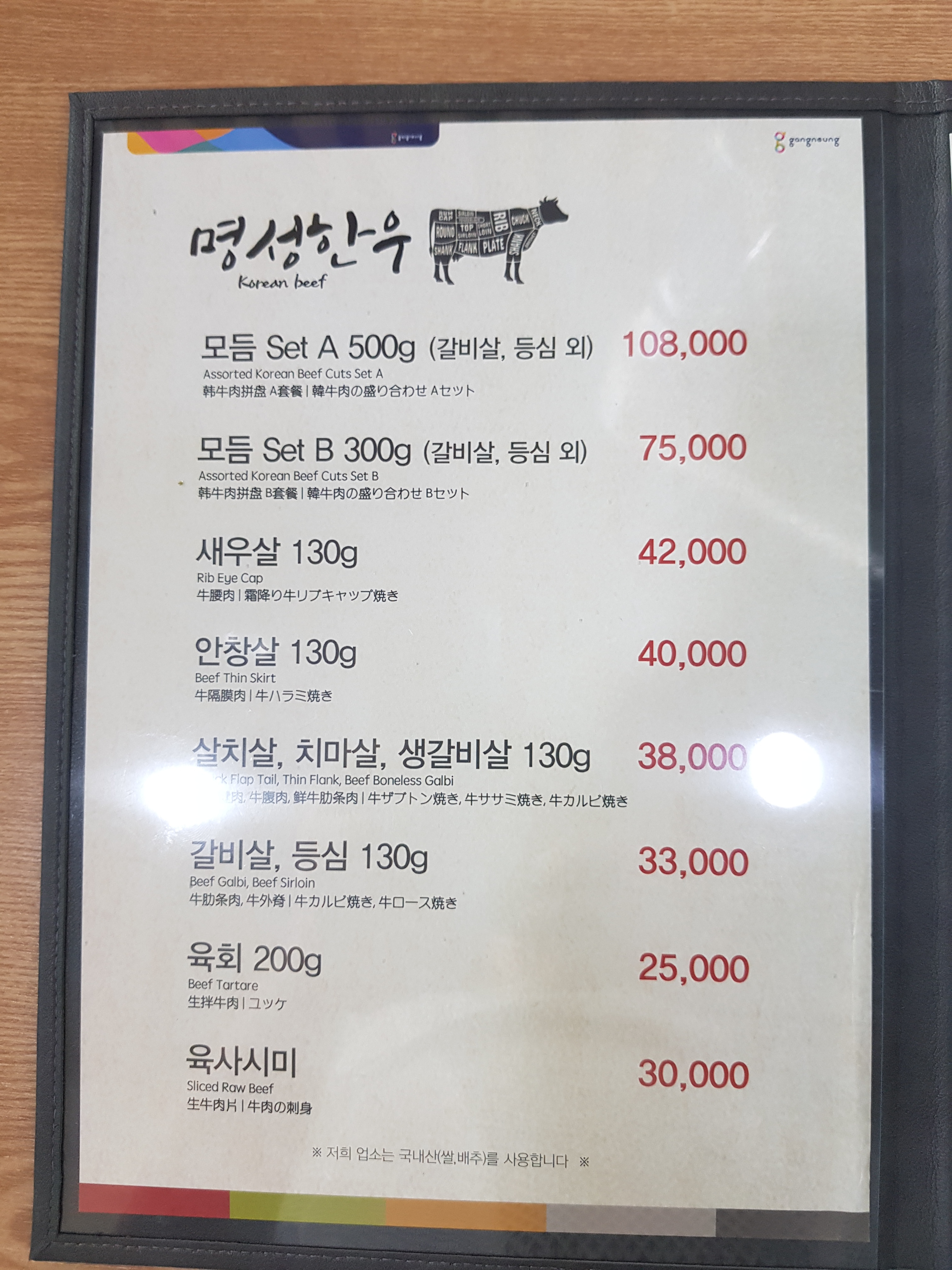 명성한우