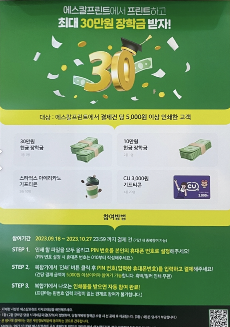 에스칼프린트 서울시립대점