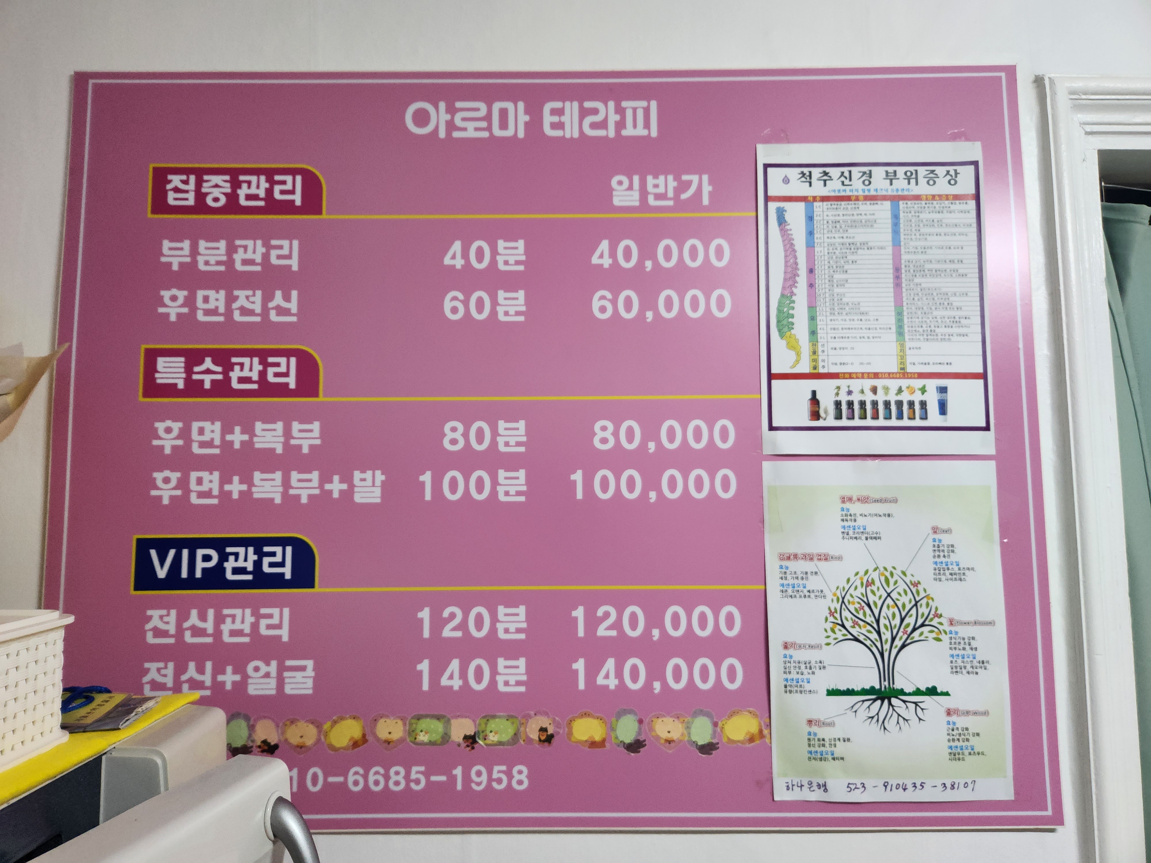 아로마테라피