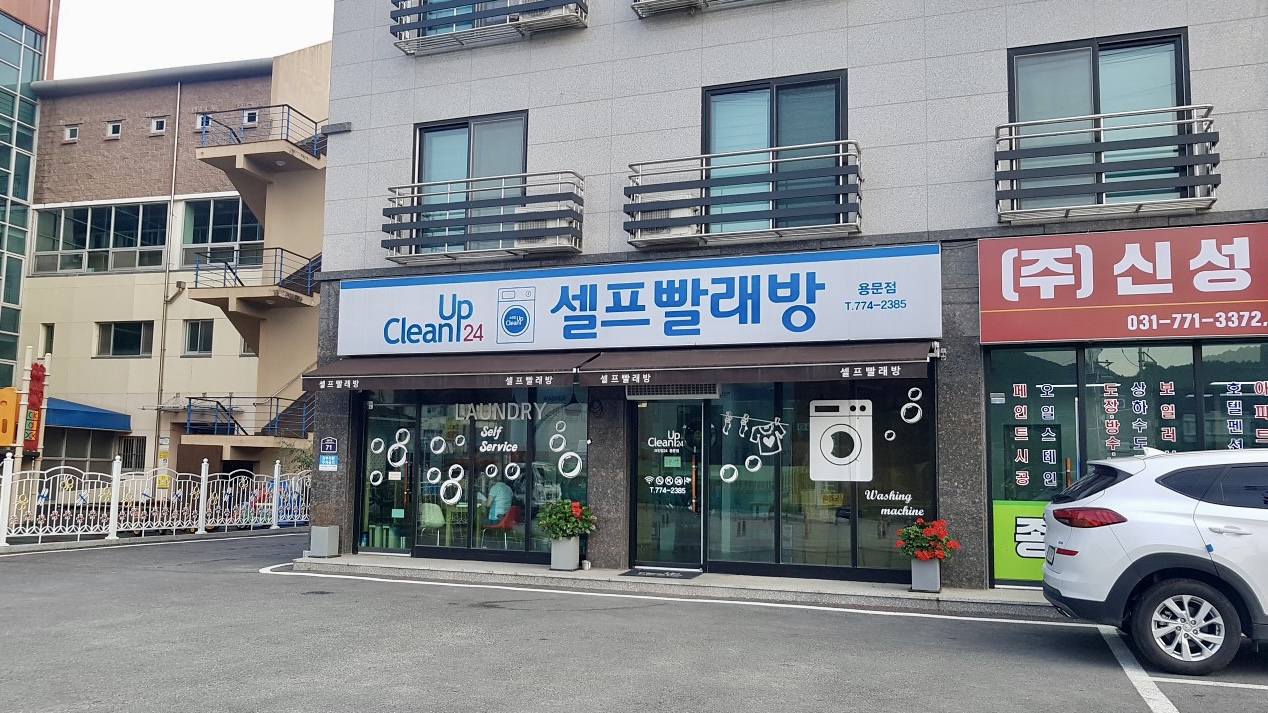 크린업24 용문점