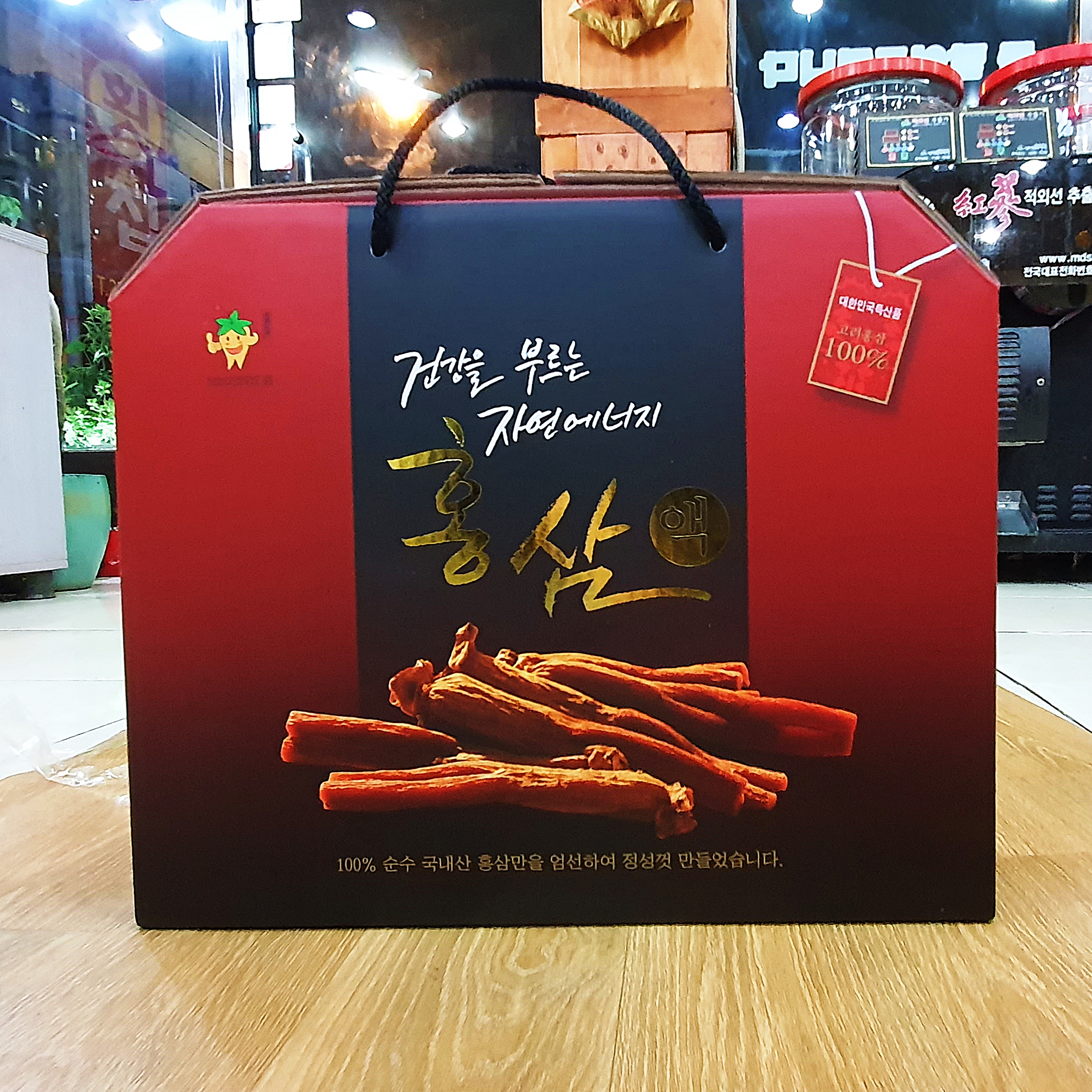 진원홍삼