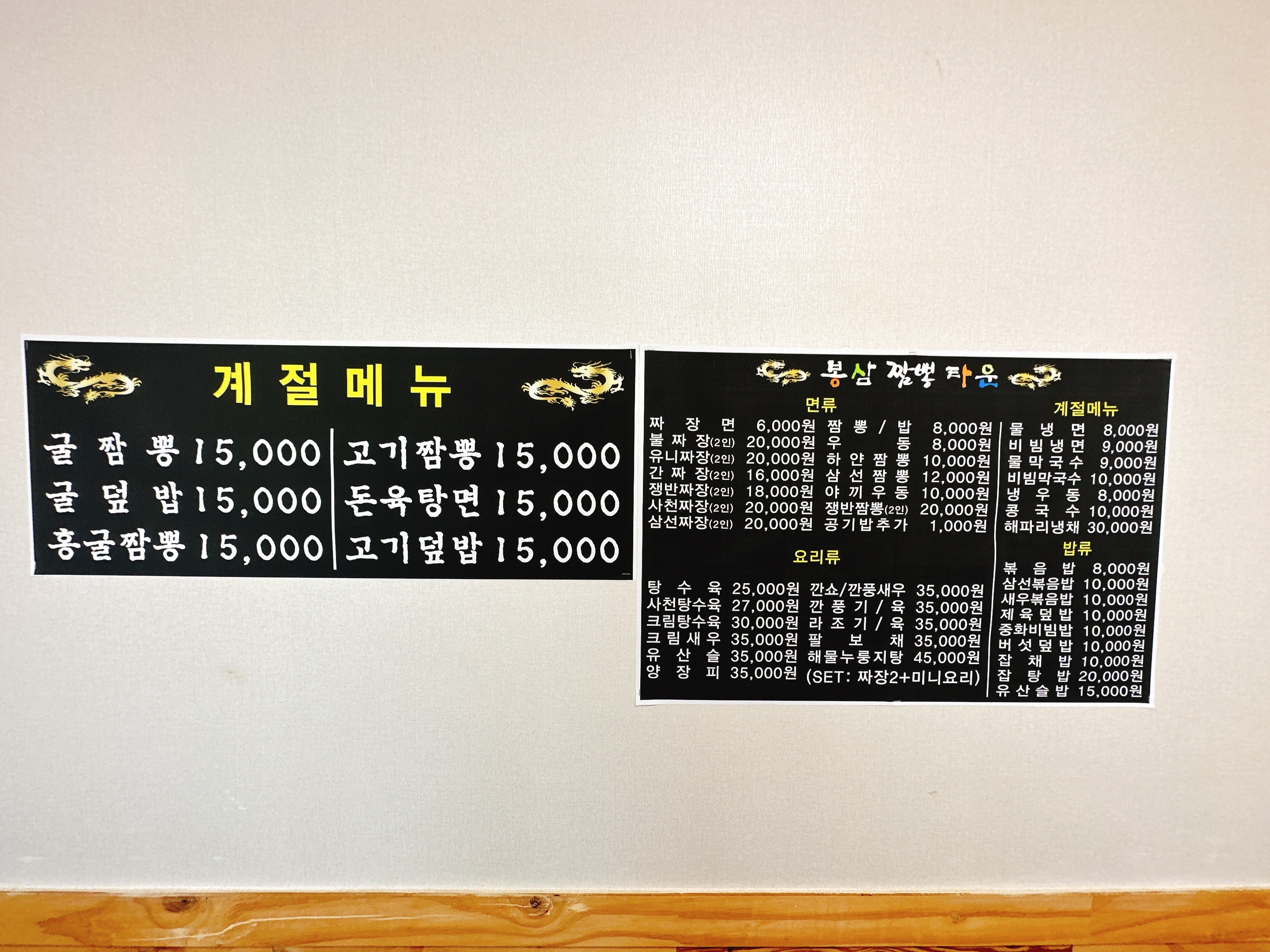 봉삼짬뽕타운