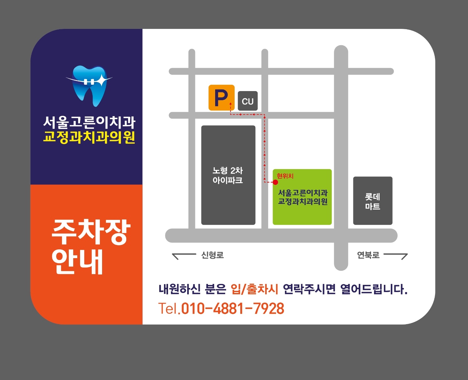 서울고른이치과교정과치과의원 대표 이미지