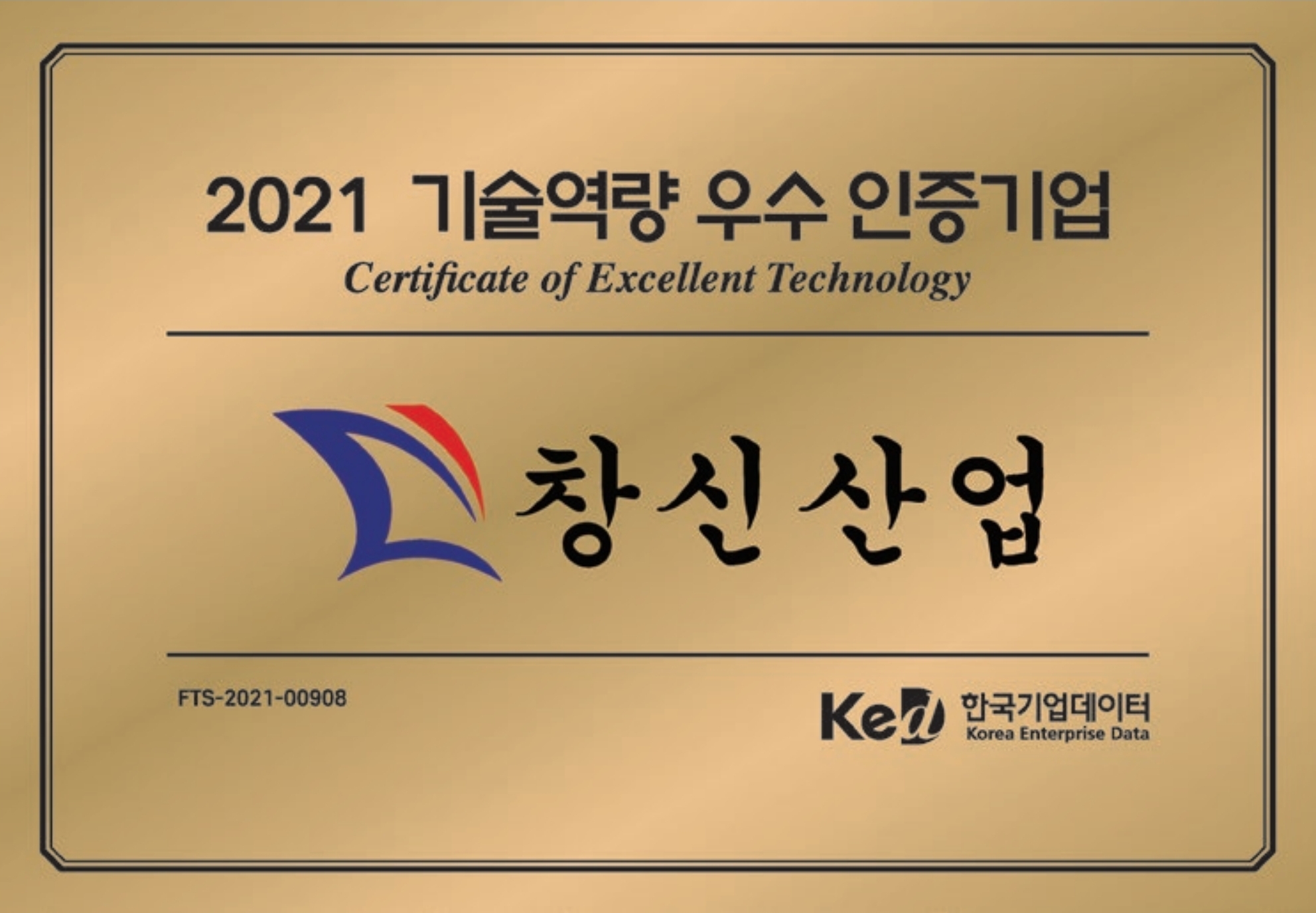 창신산업