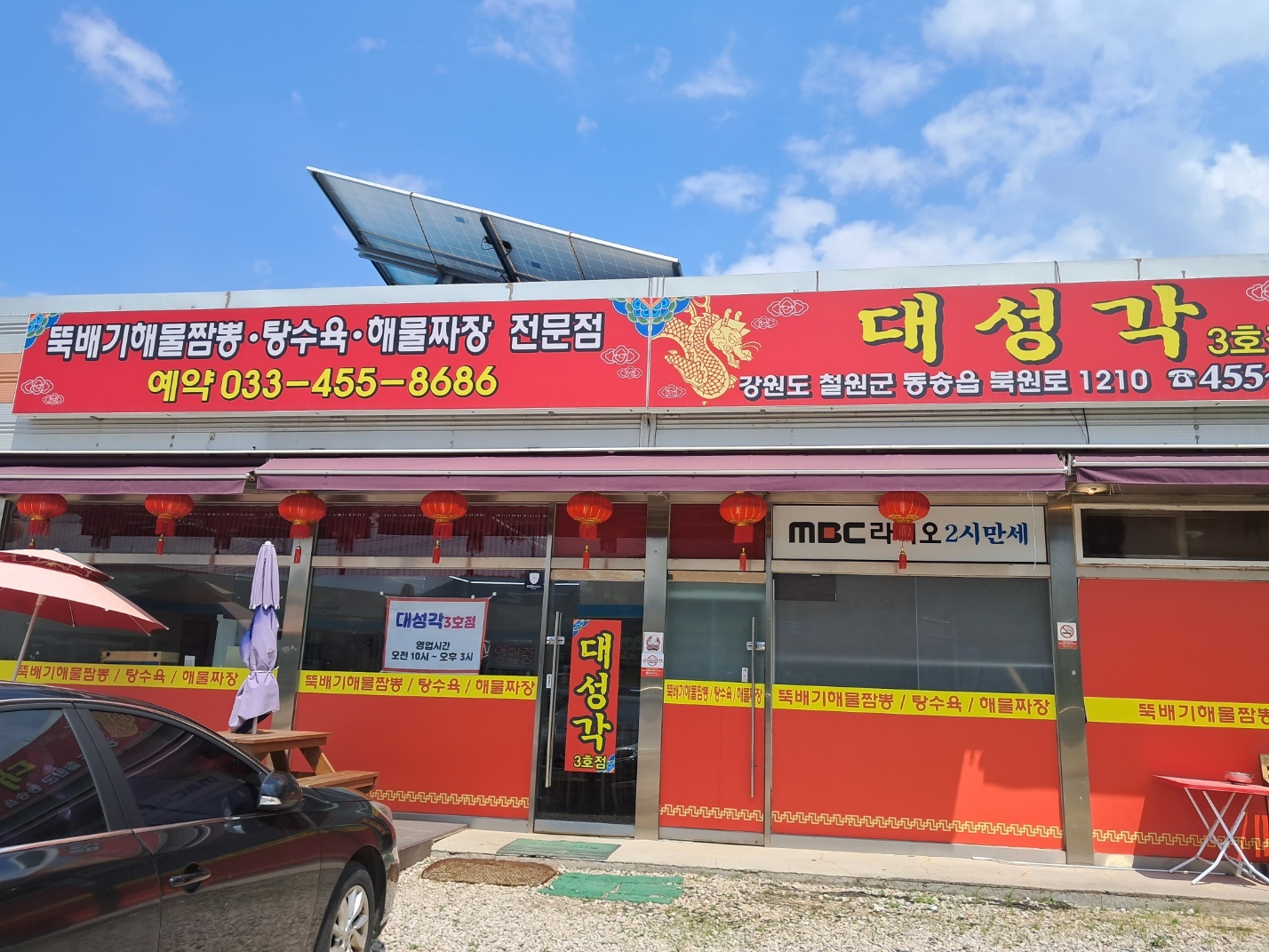 대성각3호점