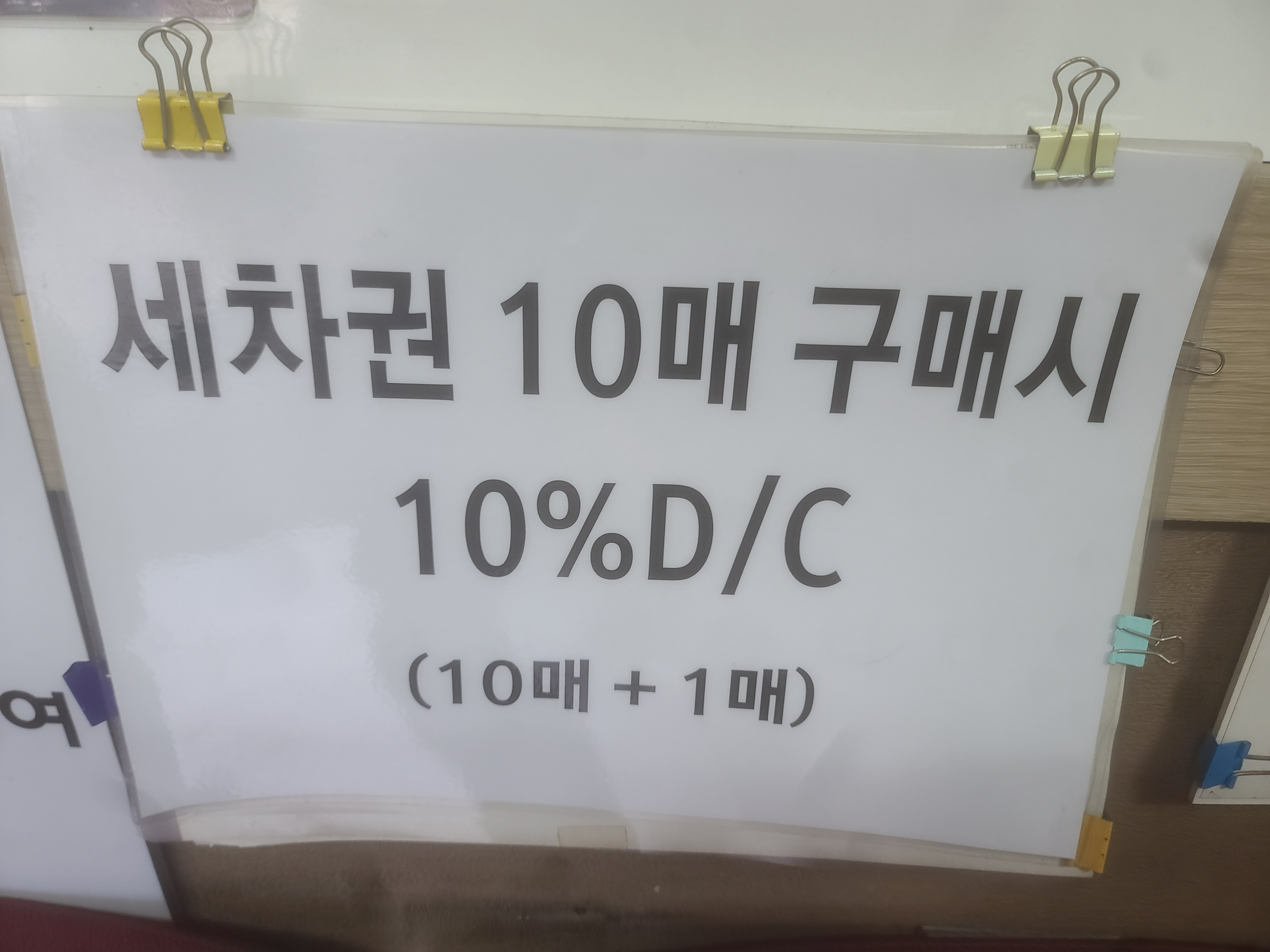 남부손세차장