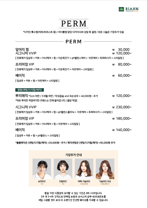 리안헤어 포천신읍점