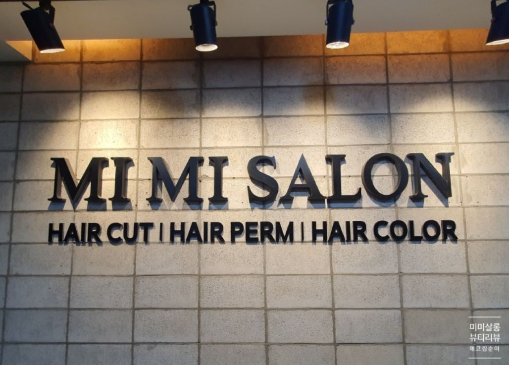 미미살롱 상동점