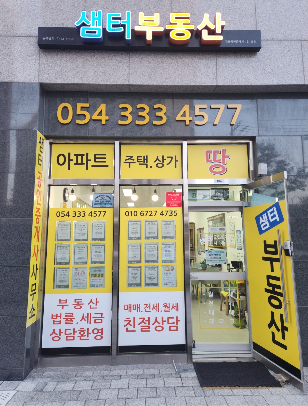 샘터공인중개사사무소